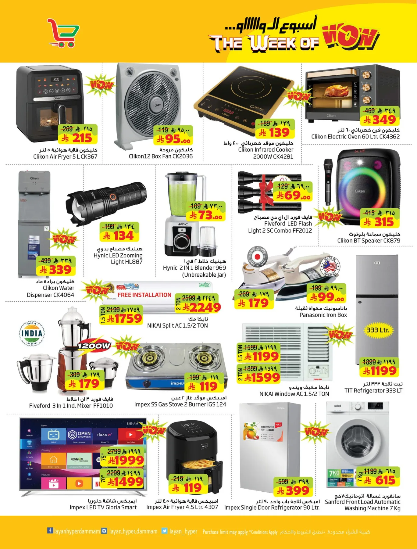 The Week of Wow from Layan Hyper until 5th May - Layan Hyper KSA Offers & Promotions — page 10
