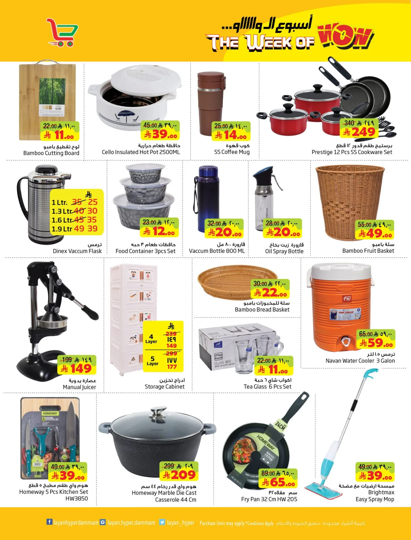 The Week of Wow from Layan Hyper until 5th May - Layan Hyper KSA Offers & Promotions — page 11
