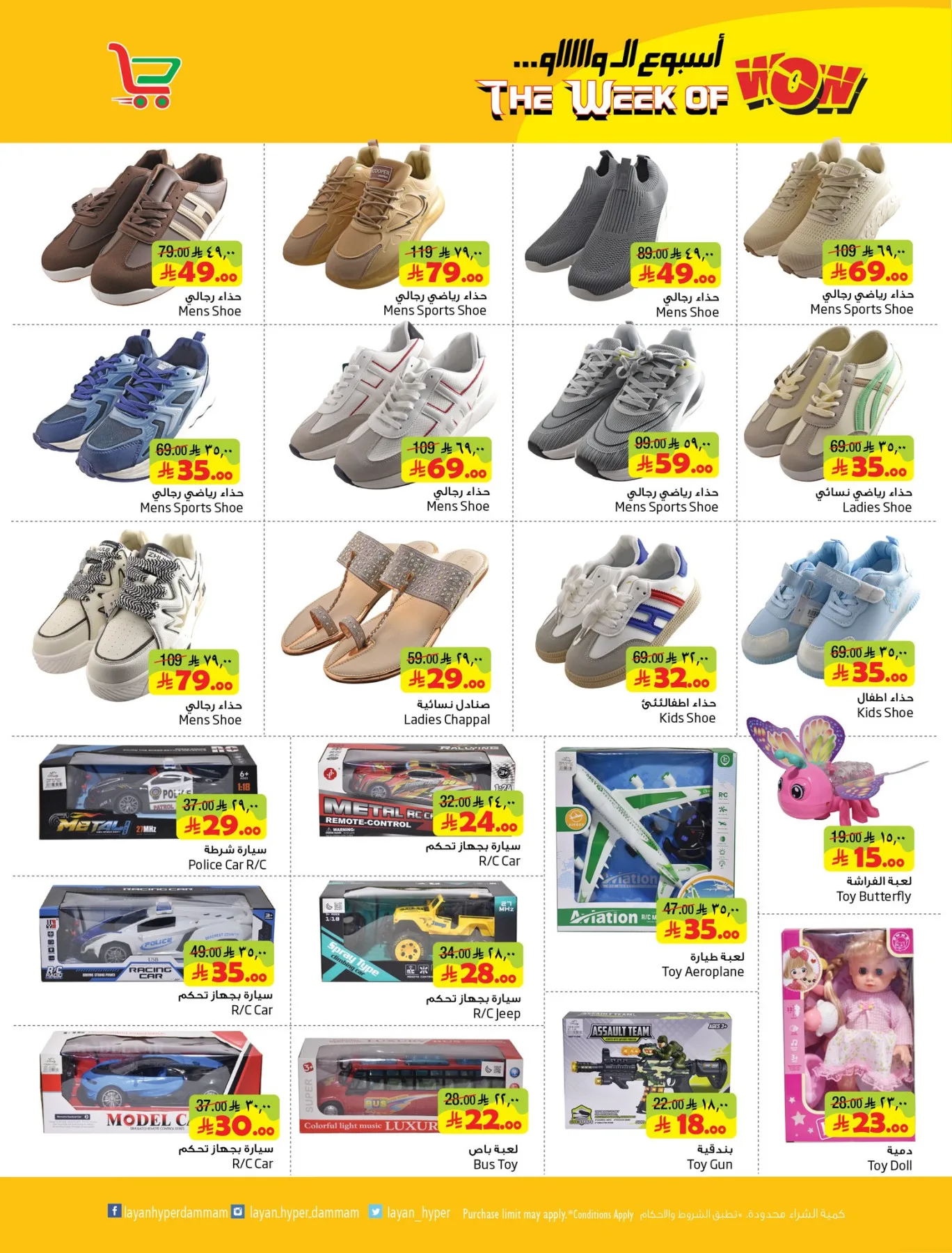 The Week of Wow from Layan Hyper until 5th May - Layan Hyper KSA Offers & Promotions — page 12
