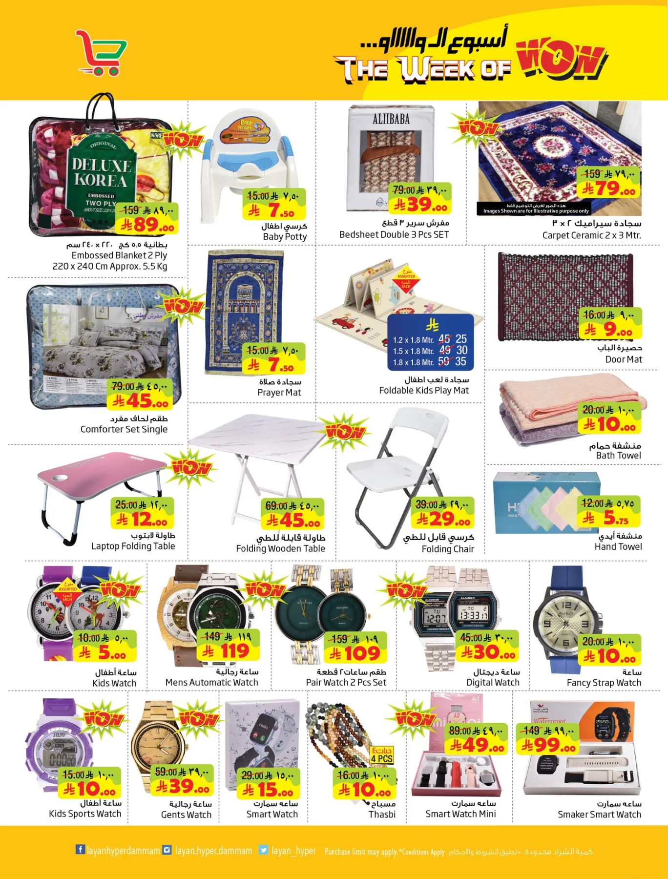 The Week of Wow from Layan Hyper until 5th May - Layan Hyper KSA Offers & Promotions — page 13