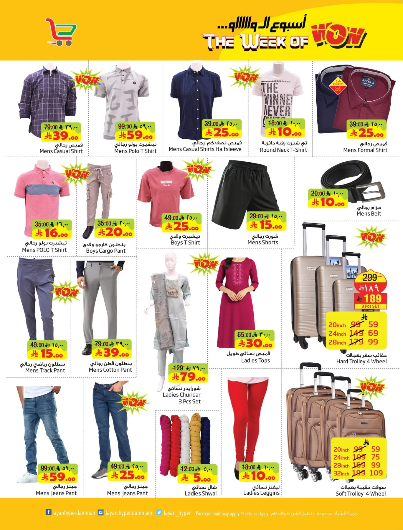 The Week of Wow from Layan Hyper until 5th May - Layan Hyper KSA Offers & Promotions — page 14