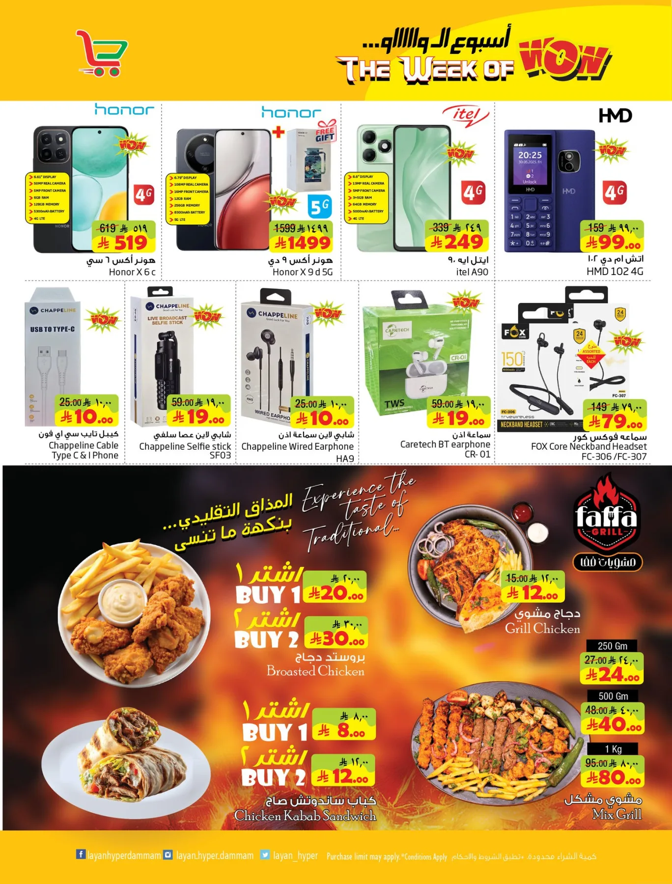 The Week of Wow from Layan Hyper until 5th May - Layan Hyper KSA Offers & Promotions — page 15