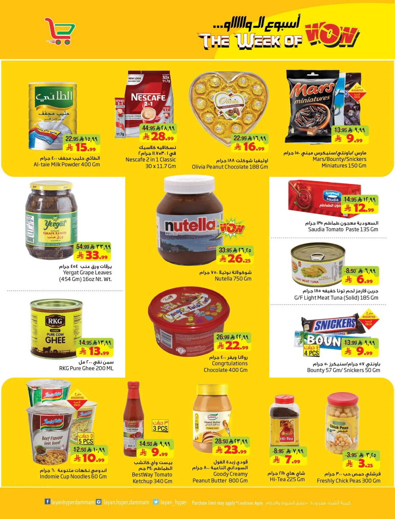 The Week of Wow from Layan Hyper until 5th May - Layan Hyper KSA Offers & Promotions — page 3