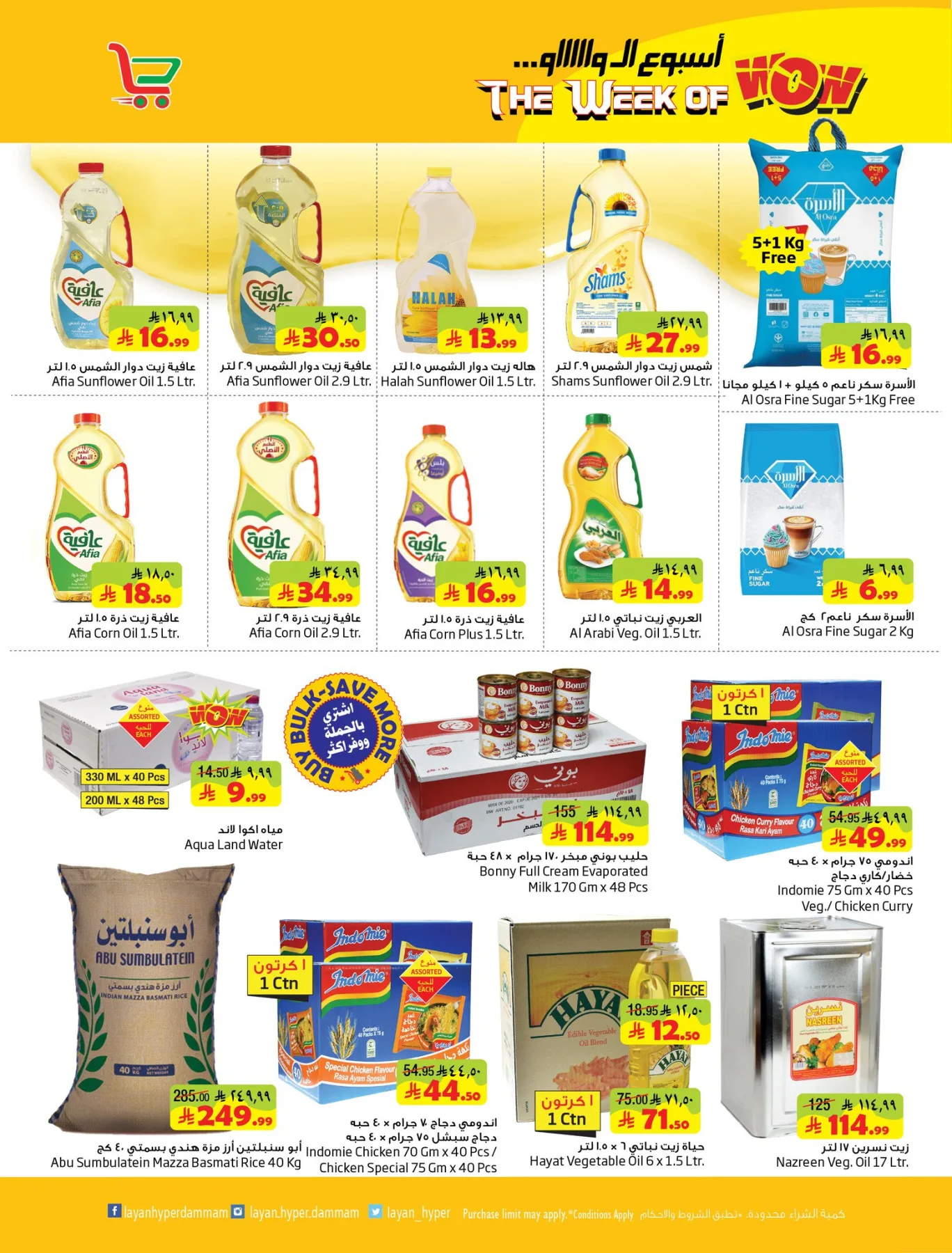 The Week of Wow from Layan Hyper until 5th May - Layan Hyper KSA Offers & Promotions — page 4