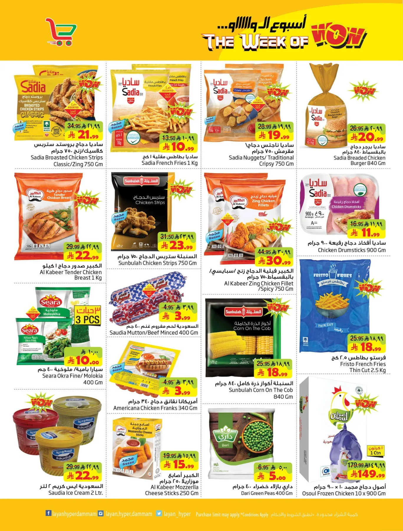 The Week of Wow from Layan Hyper until 5th May - Layan Hyper KSA Offers & Promotions — page 5