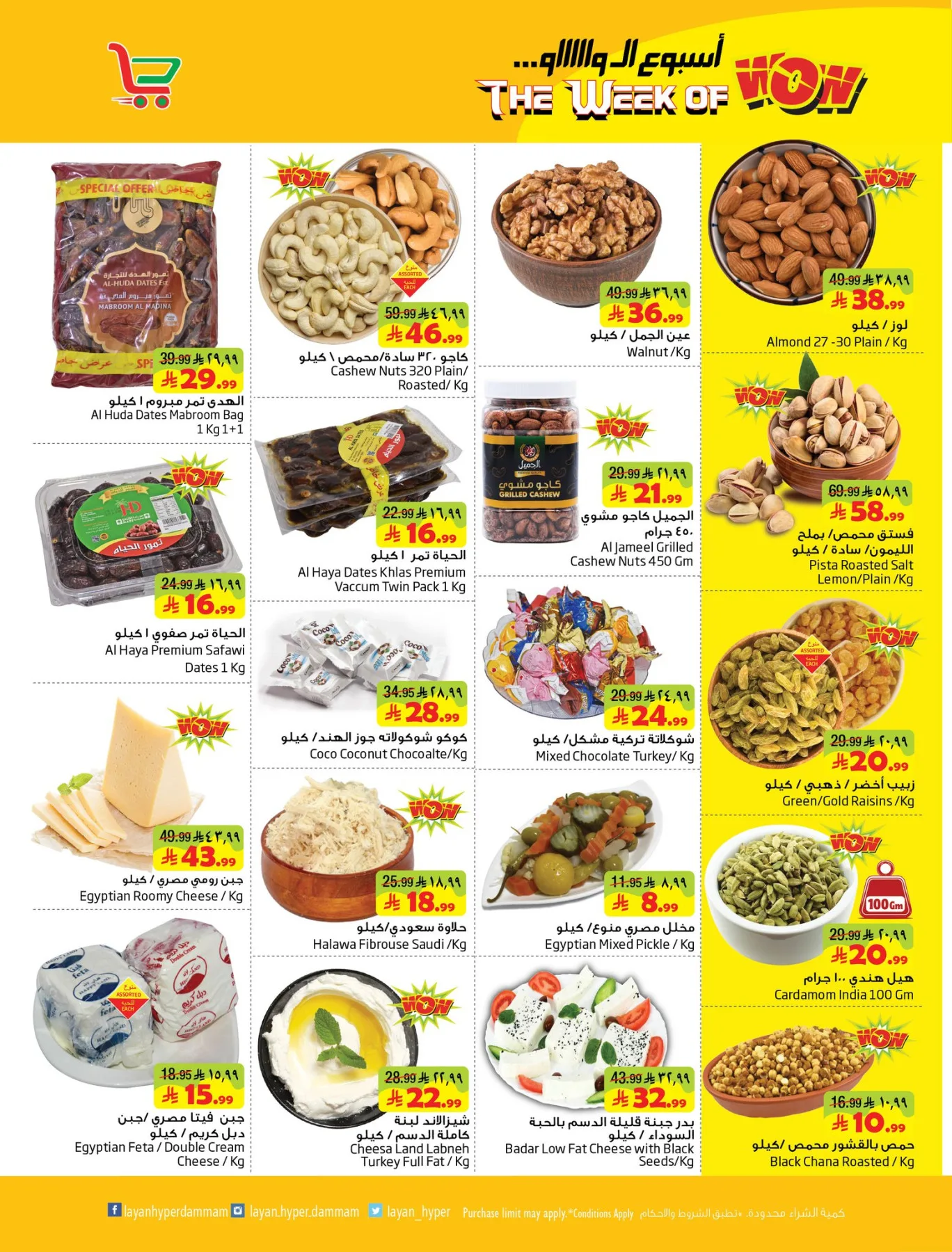 The Week of Wow from Layan Hyper until 5th May - Layan Hyper KSA Offers & Promotions — page 6
