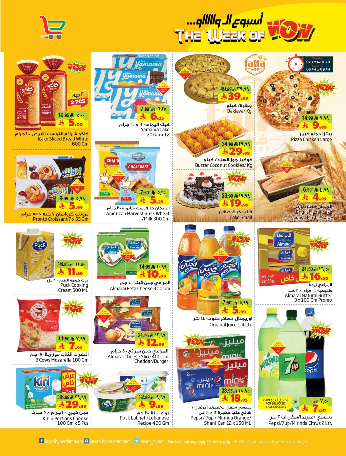 The Week of Wow from Layan Hyper until 5th May - Layan Hyper KSA Offers & Promotions — page 7