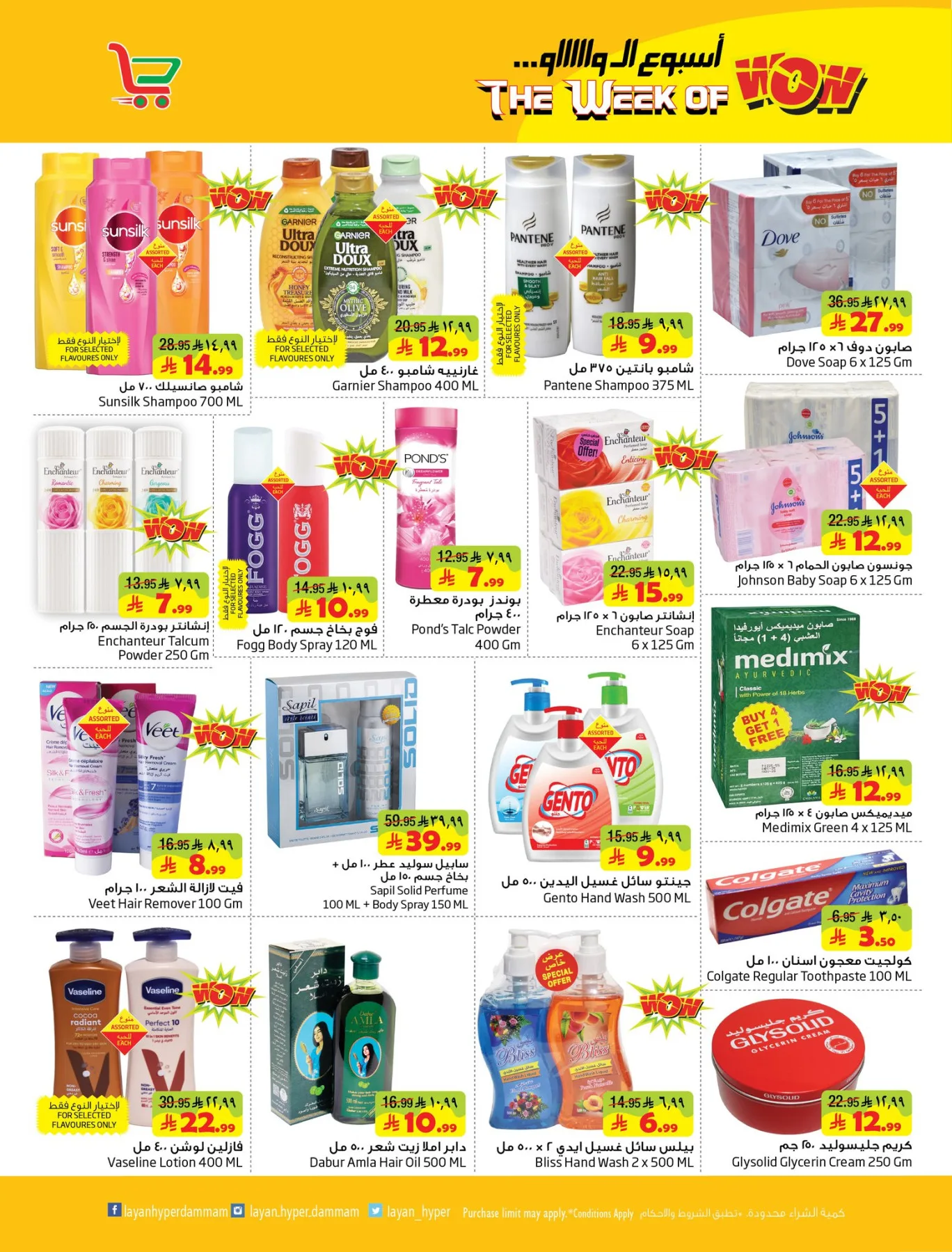 The Week of Wow from Layan Hyper until 5th May - Layan Hyper KSA Offers & Promotions — page 8