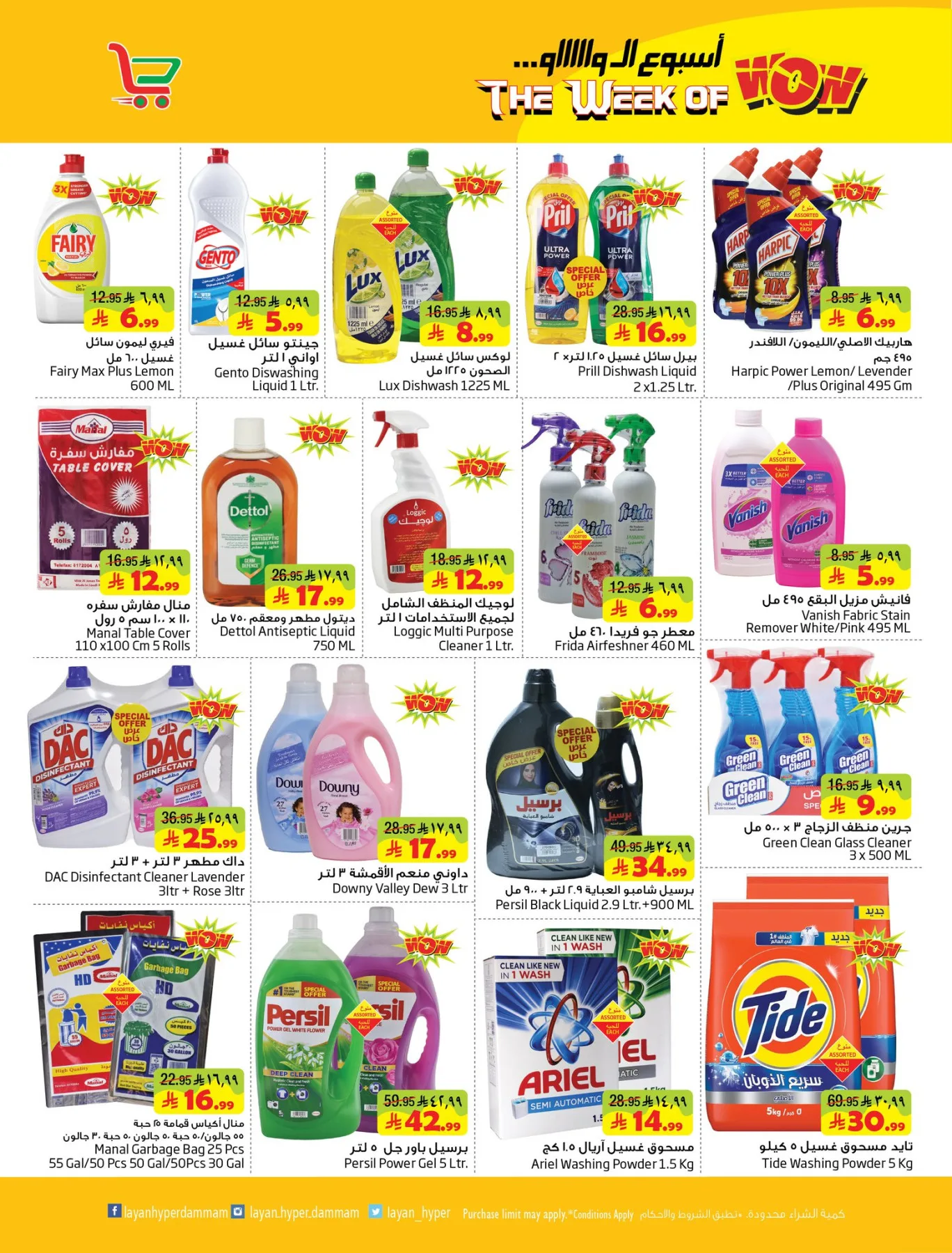 The Week of Wow from Layan Hyper until 5th May - Layan Hyper KSA Offers & Promotions — page 9