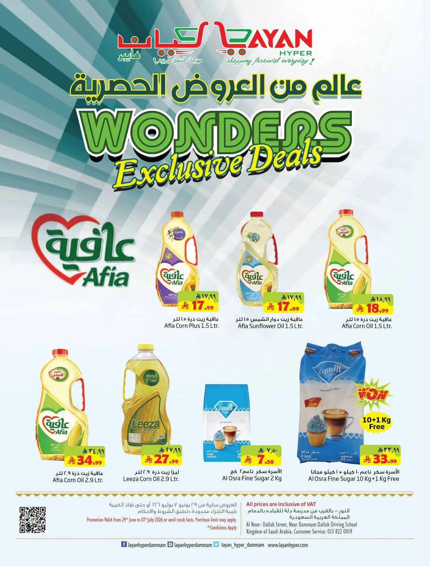 عالم من العروض الحصرية من ليان هايبر حتي 7 يوليو - عروض وتخفيضات ليان هايبر السعودية — page 2