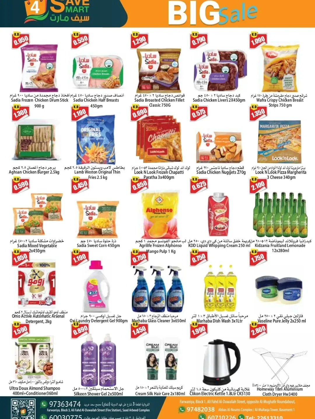 Big Sale from Locost Supermarket until 4th February - Locost Supermarket Kuwait Offers & Promotions — page 3