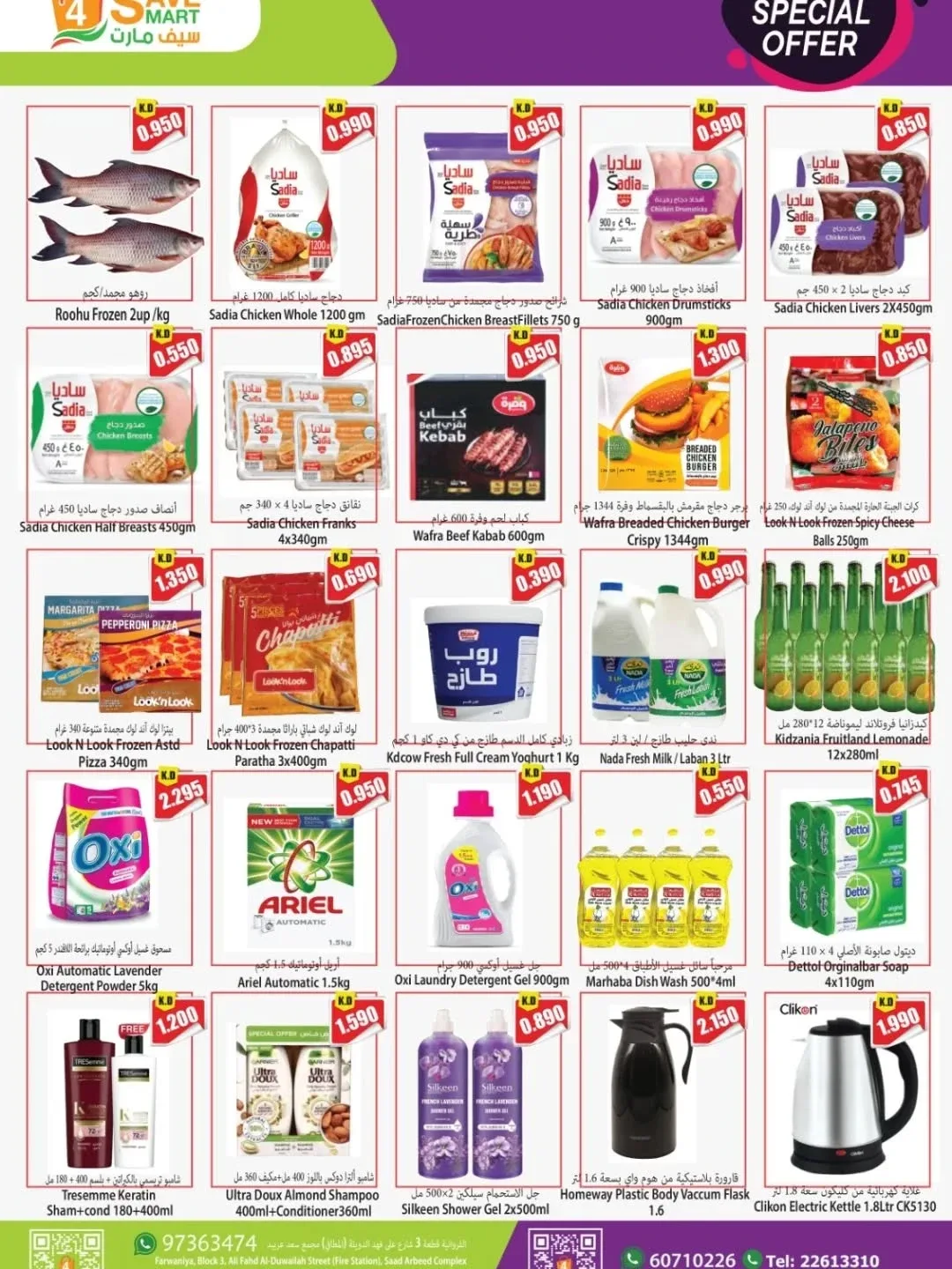 عروض خاصة من لو كوست سوبرماركت حتي 21 يناير - عروض وتخفيضات لو كوست سوبرماركت الكويت — page 3