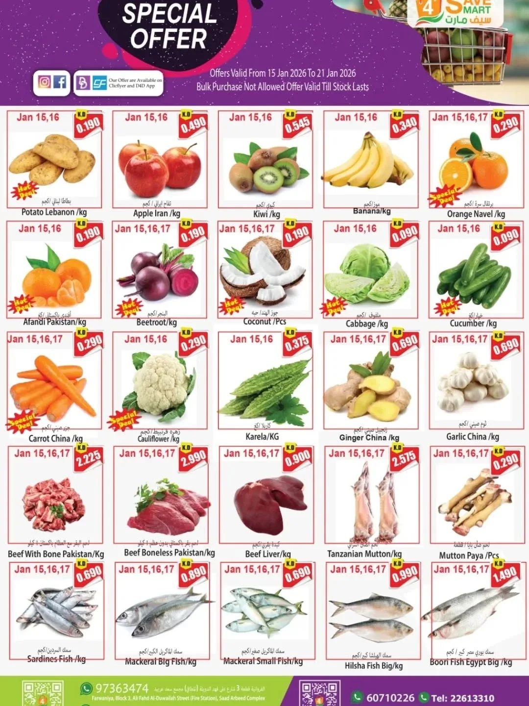 عروض خاصة من لو كوست سوبرماركت حتي 21 يناير - عروض وتخفيضات لو كوست سوبرماركت الكويت — page 4