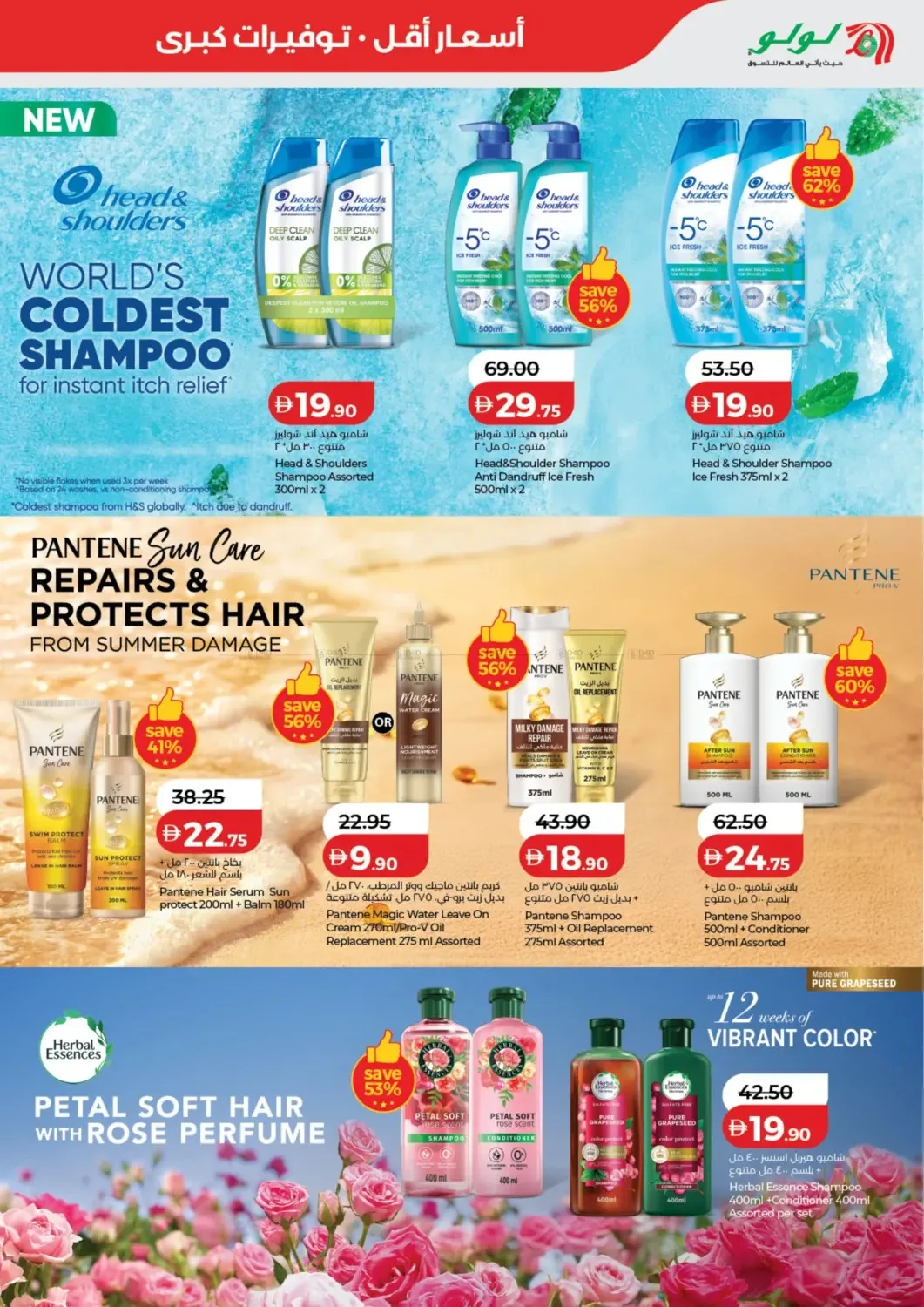 Check In To Summer - Dubai & Northern Emirates from Lulu until 10th August - Lulu UAE Offers & Promotions — page 3
