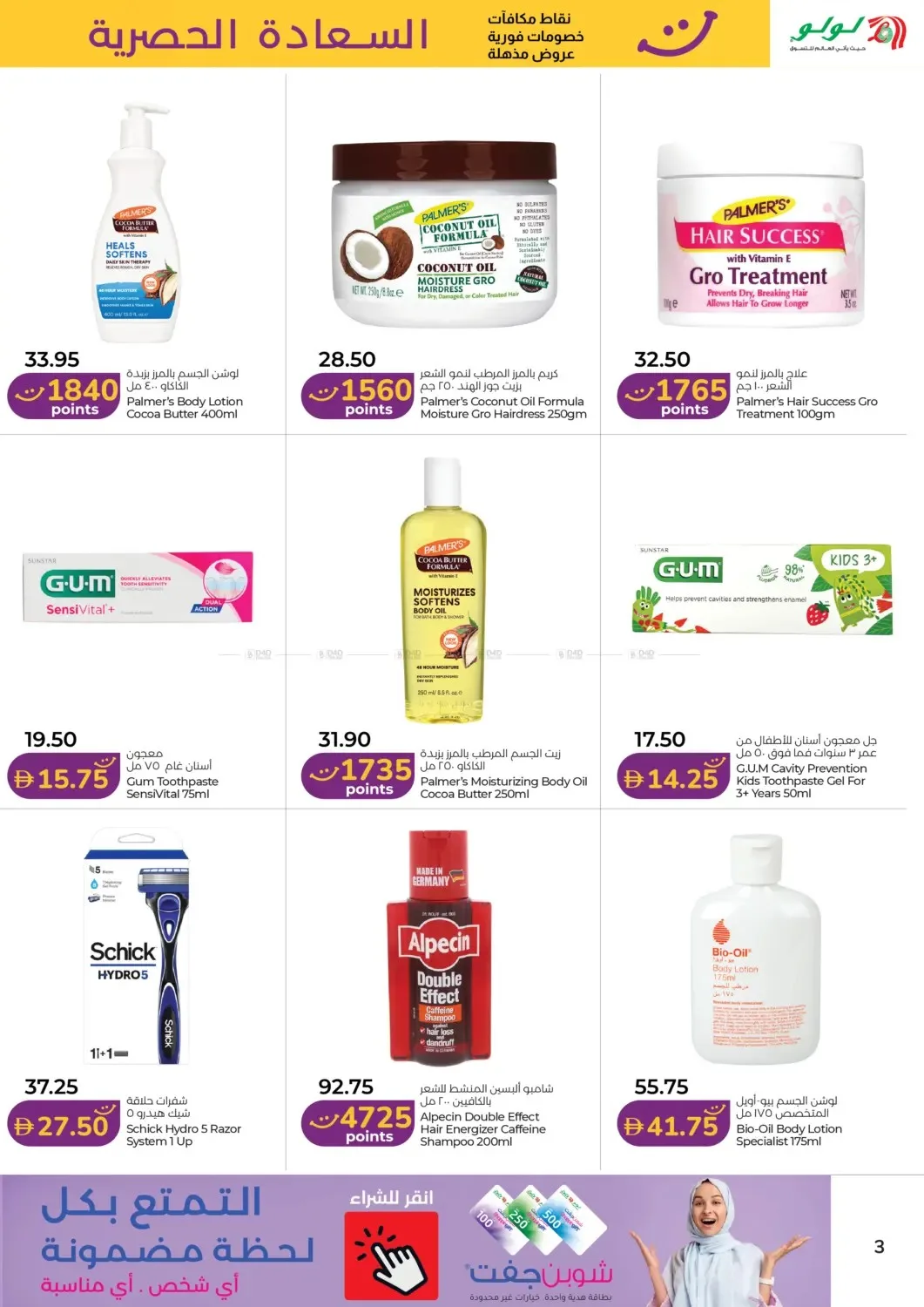 Happiness Week - Dubai & Northern Emirates from Lulu until 31st July - Lulu UAE Offers & Promotions — page 3