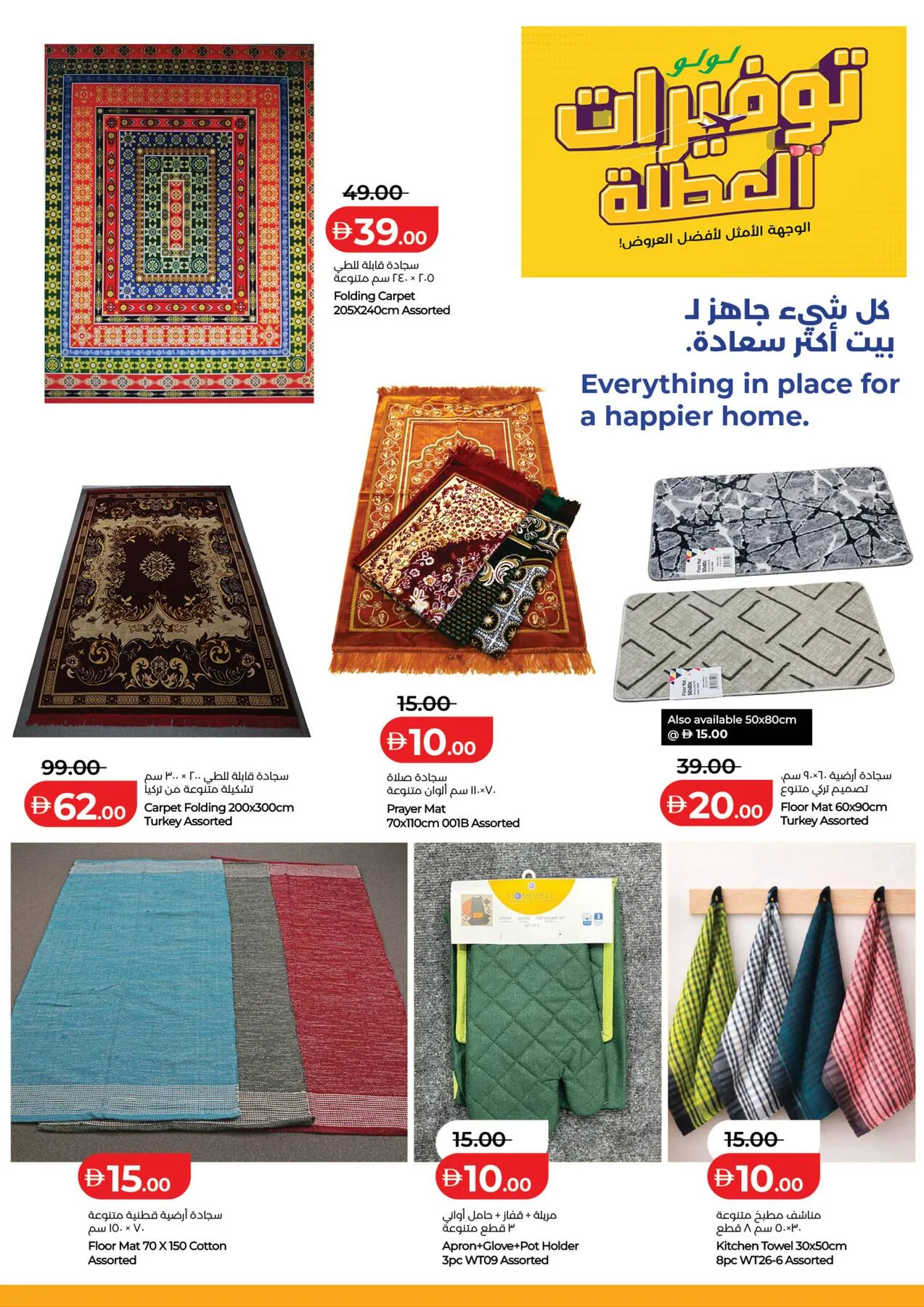 Holiday Savers from Lulu until 19th July - Lulu UAE Offers & Promotions — page 9