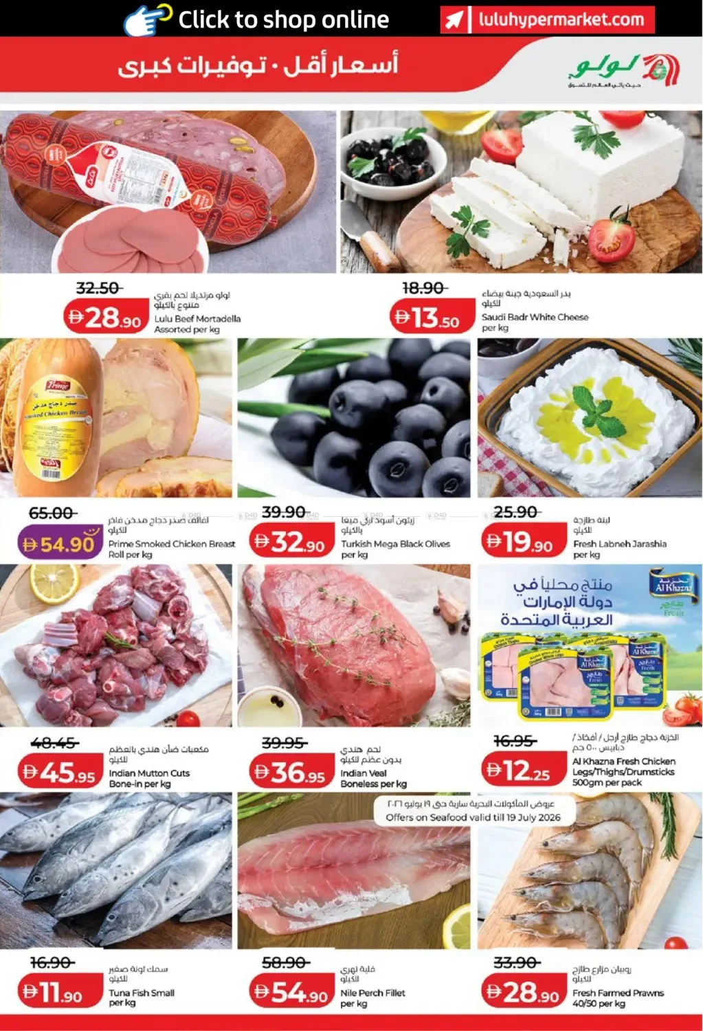 اللولو للتوفيرات - أبوظبي والعين من اللولو حتي 23 يوليو - عروض وتخفيضات اللولو الإمارات — page 15