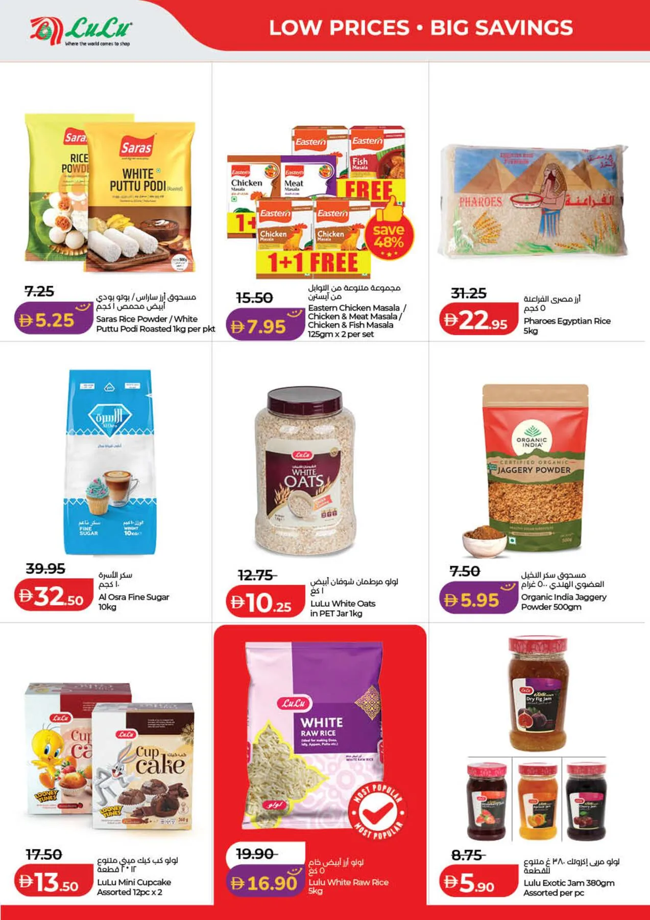 Lulu Savers - Dubai & Northern Emirates from Lulu until 3rd August - Lulu UAE Offers & Promotions — page 12