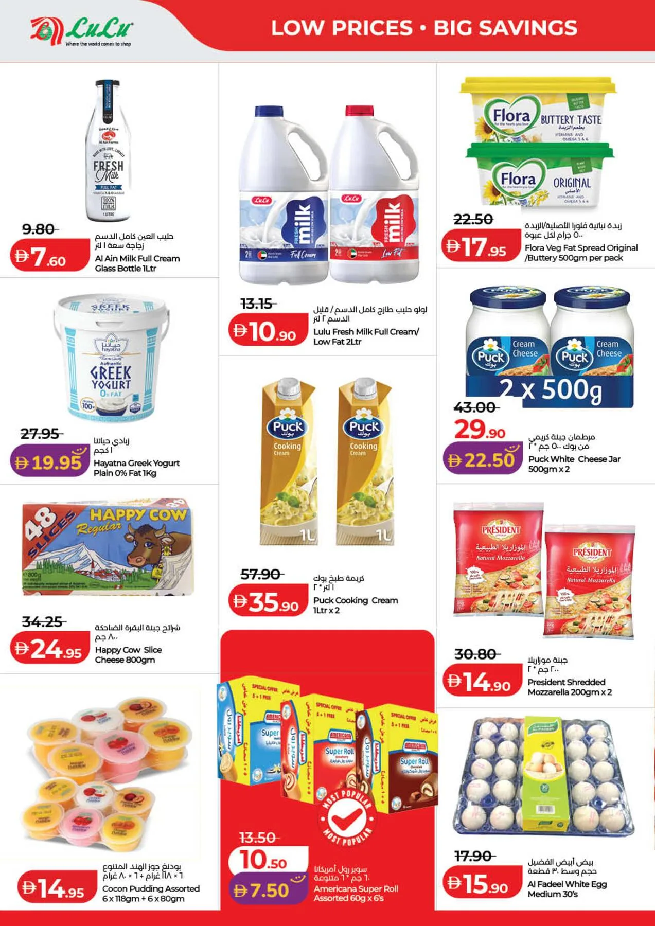 Lulu Savers - Dubai & Northern Emirates from Lulu until 3rd August - Lulu UAE Offers & Promotions — page 22