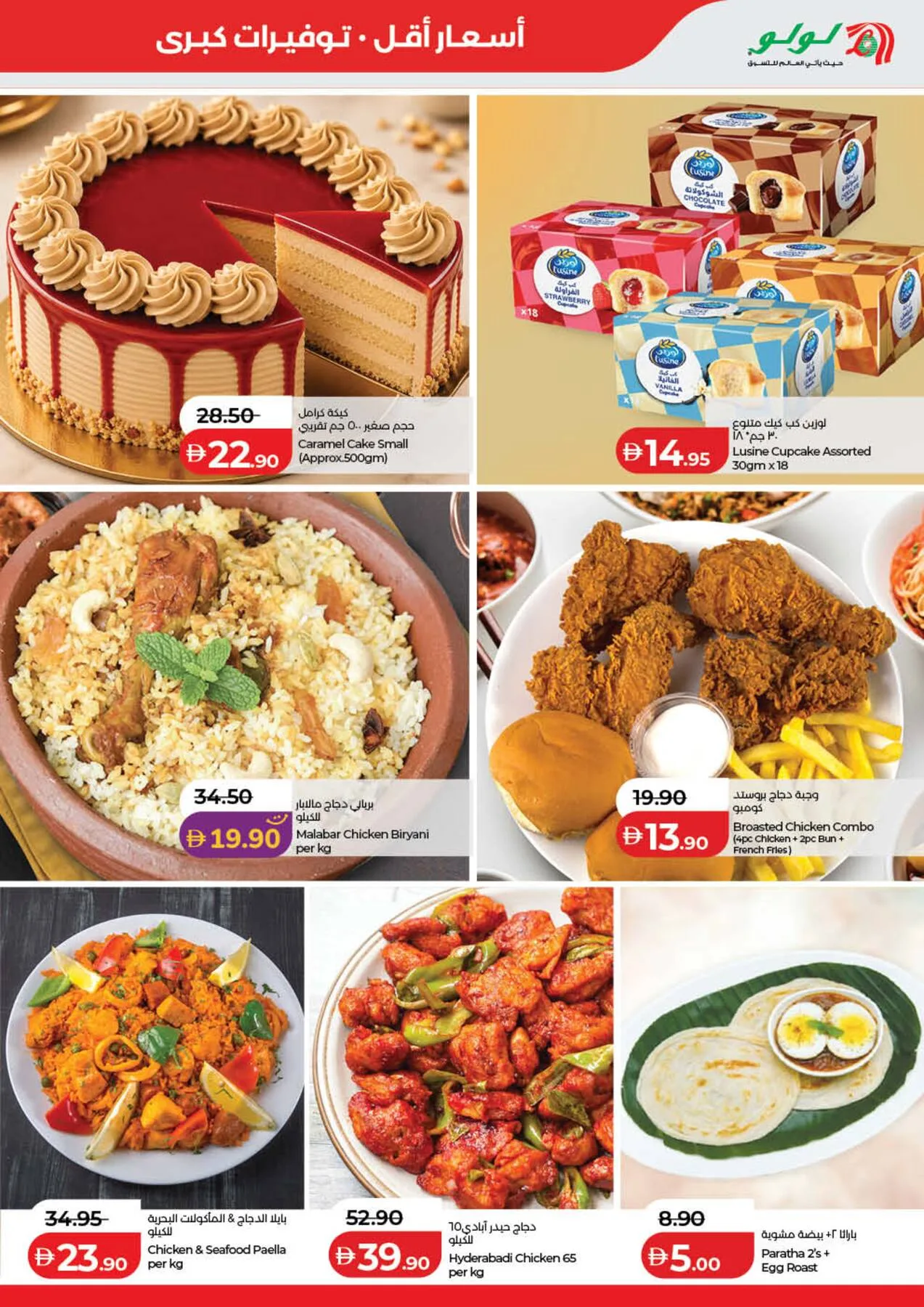 Lulu Savers - Dubai & Northern Emirates from Lulu until 3rd August - Lulu UAE Offers & Promotions — page 25