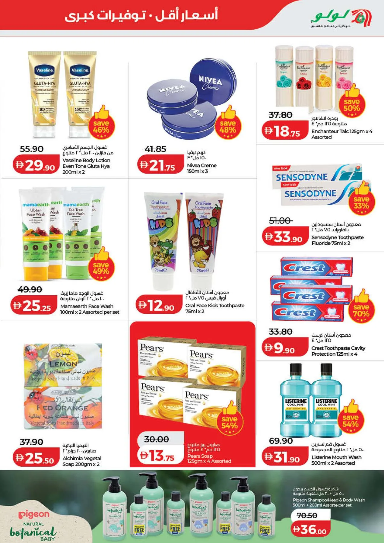 Lulu Savers - Dubai & Northern Emirates from Lulu until 3rd August - Lulu UAE Offers & Promotions — page 31