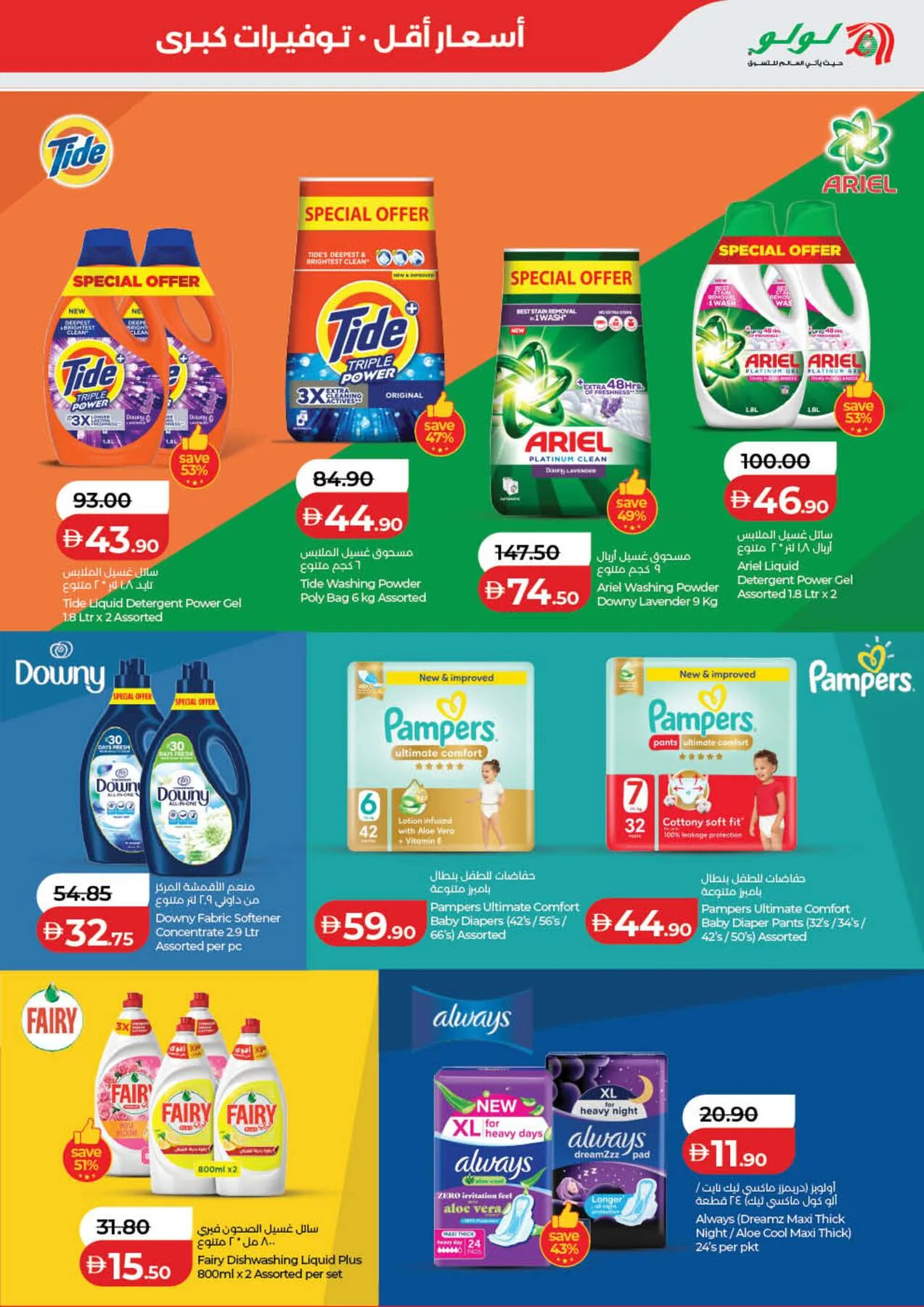 Lulu Savers - Dubai & Northern Emirates from Lulu until 3rd August - Lulu UAE Offers & Promotions — page 33