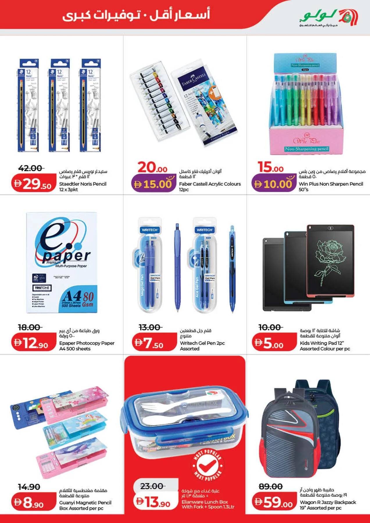 Lulu Savers - Dubai & Northern Emirates from Lulu until 3rd August - Lulu UAE Offers & Promotions — page 39