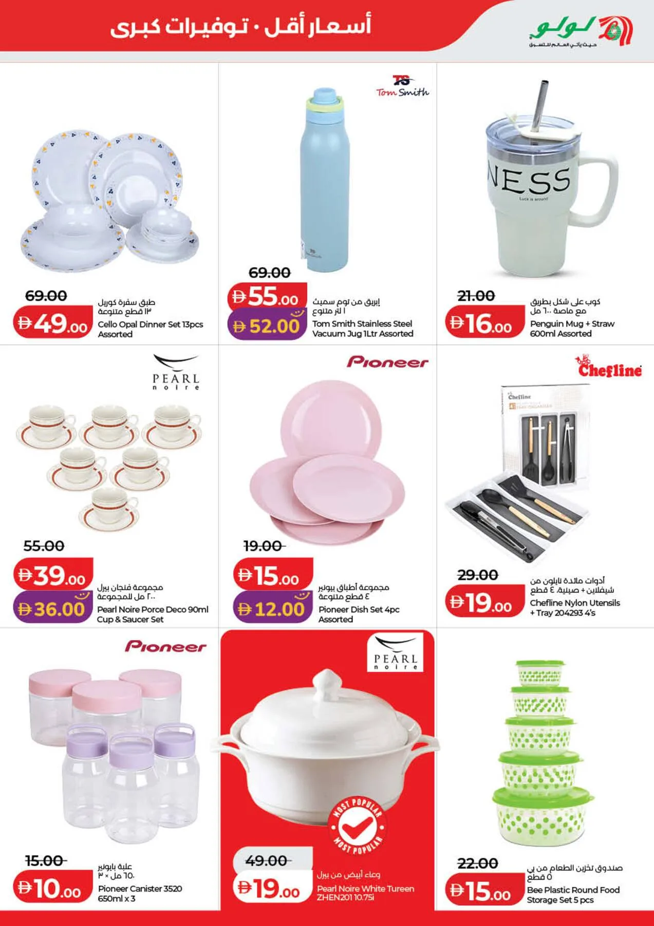 Lulu Savers - Dubai & Northern Emirates from Lulu until 3rd August - Lulu UAE Offers & Promotions — page 43