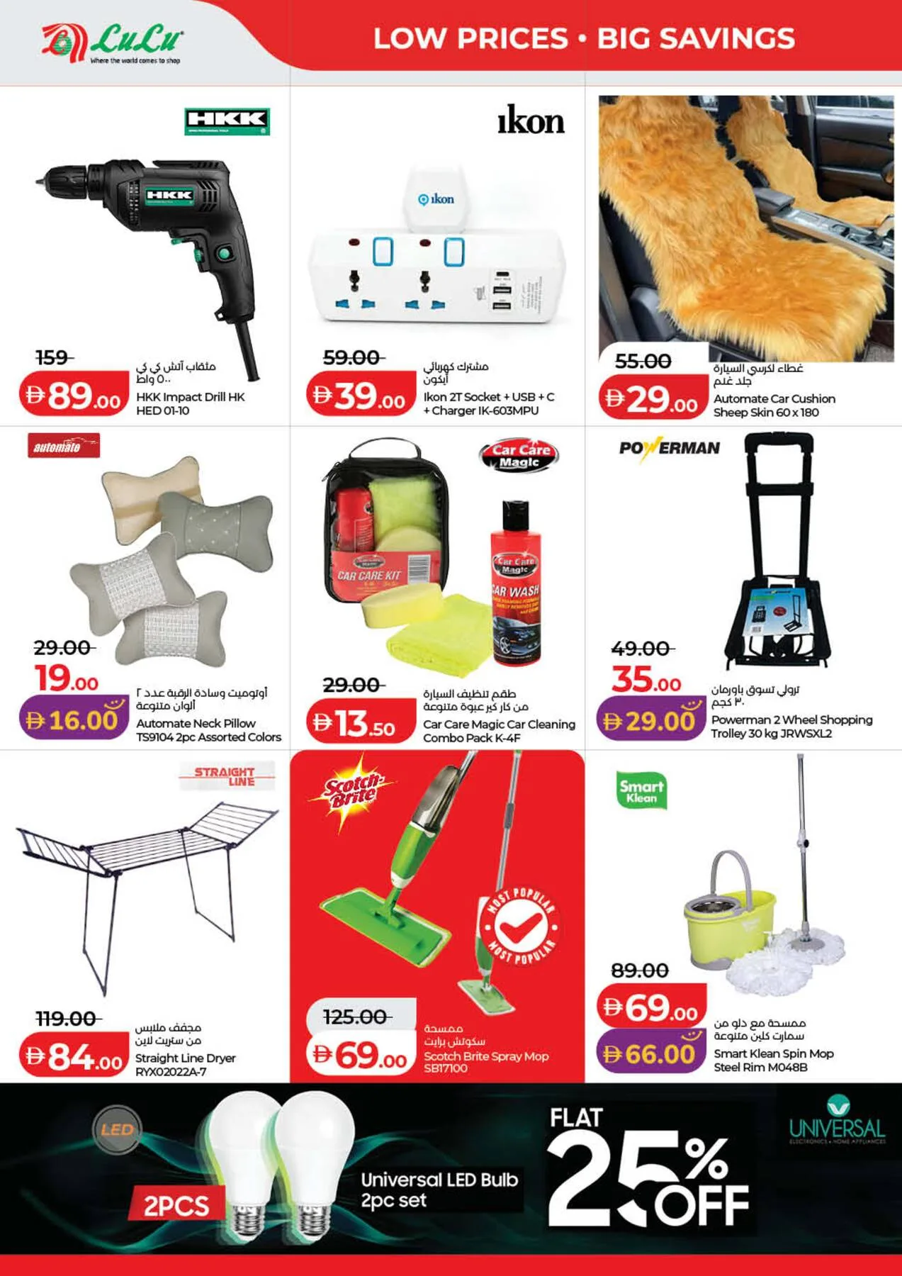 Lulu Savers - Dubai & Northern Emirates from Lulu until 3rd August - Lulu UAE Offers & Promotions — page 44