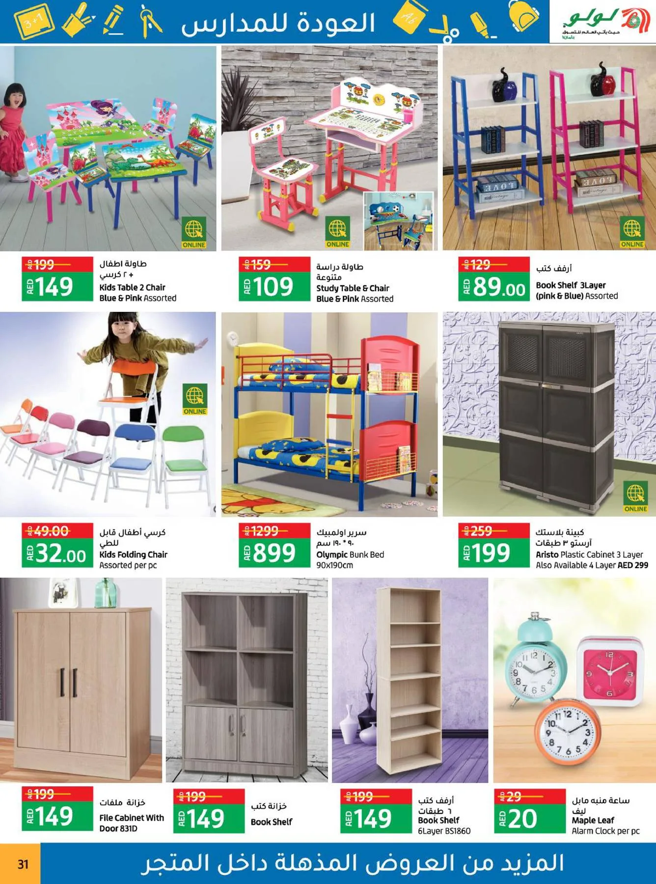 Back To School Offers from Lulu until 25th August - Lulu KSA Offers & Promotions — page 17