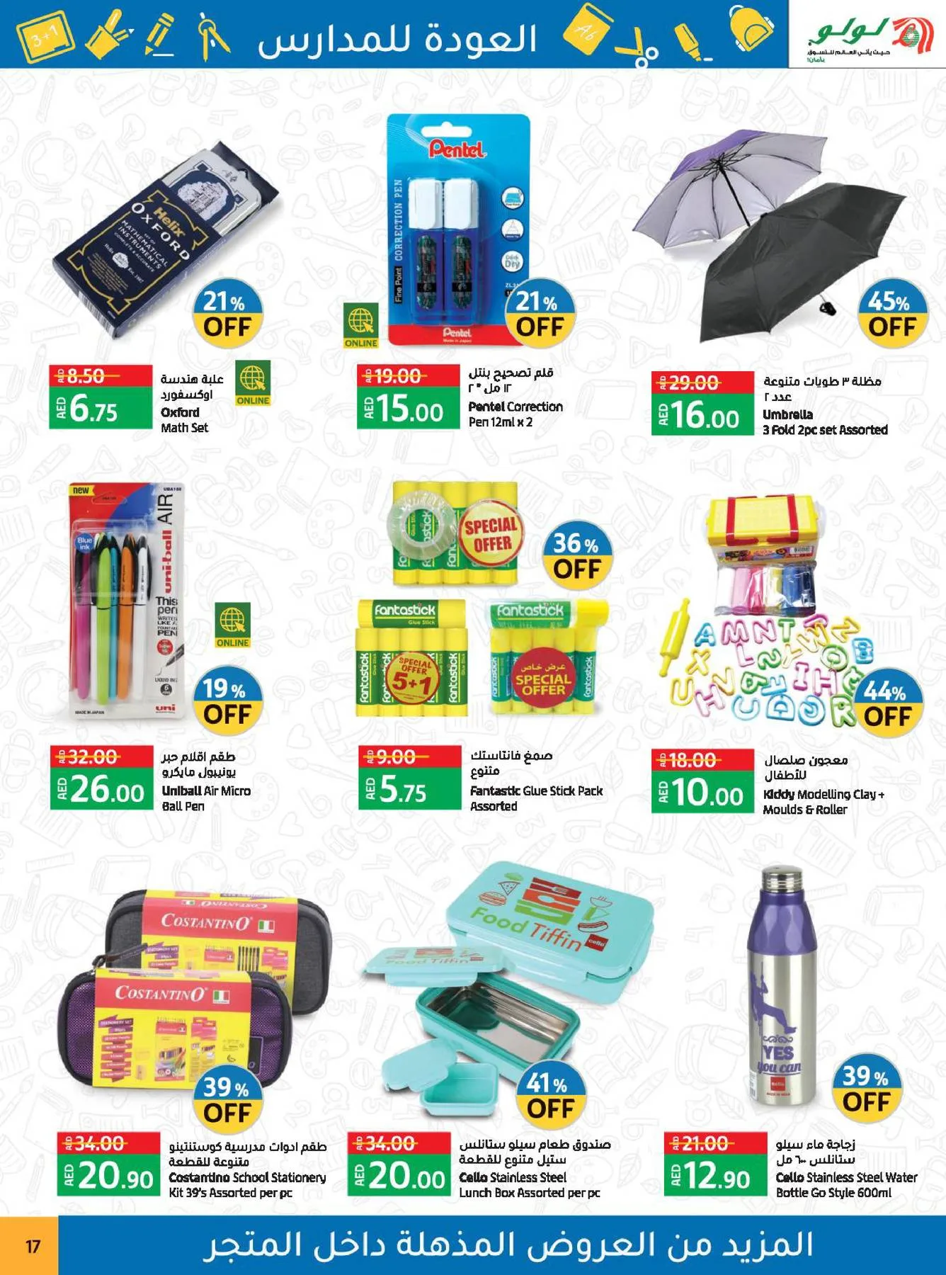 Back To School Offers from Lulu until 25th August - Lulu KSA Offers & Promotions — page 3