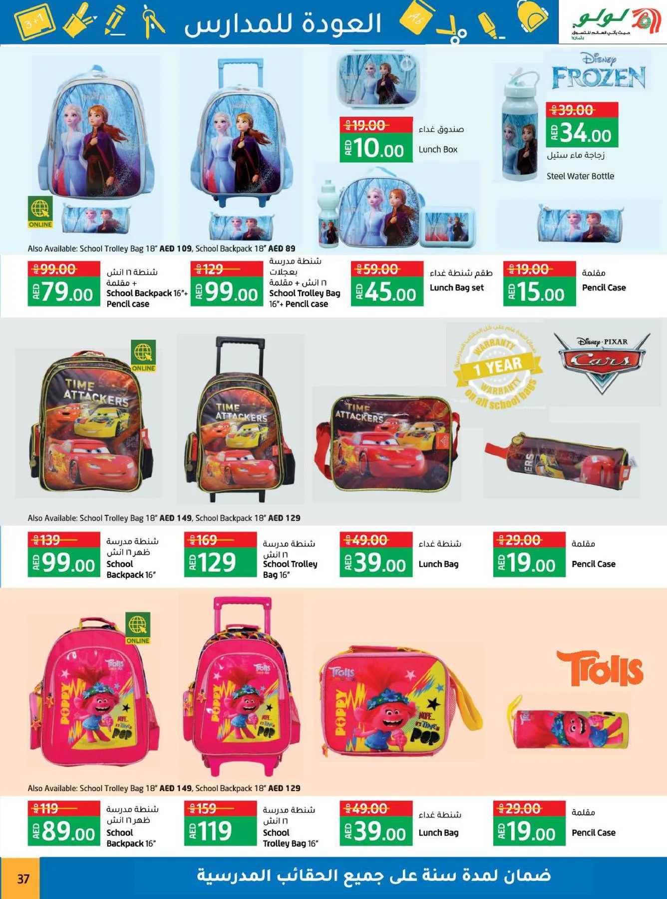 Back To School Offers from Lulu until 25th August - Lulu KSA Offers & Promotions — page 23