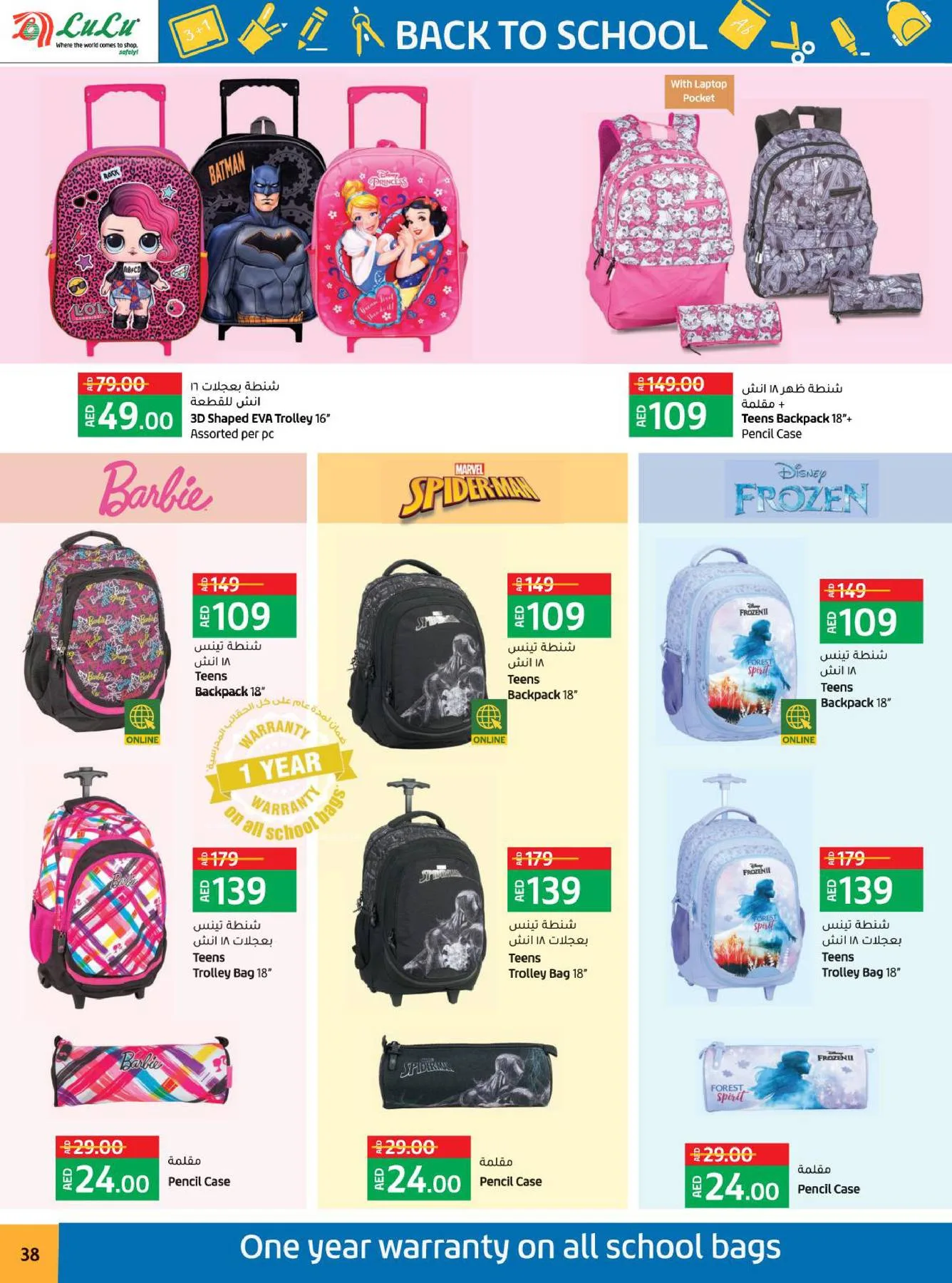 Back To School Offers from Lulu until 25th August - Lulu KSA Offers & Promotions — page 24