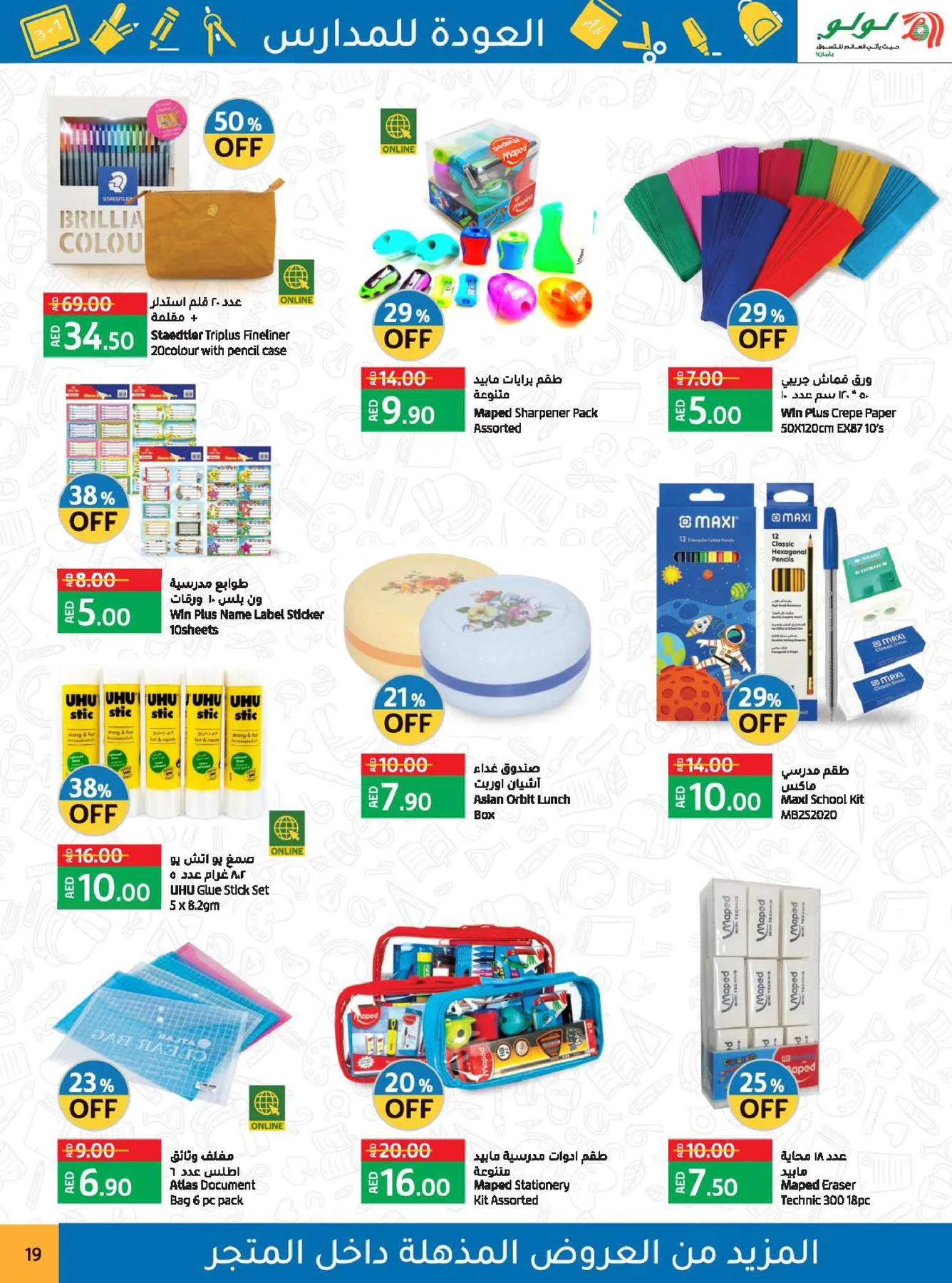 Back To School Offers from Lulu until 25th August - Lulu KSA Offers & Promotions — page 5