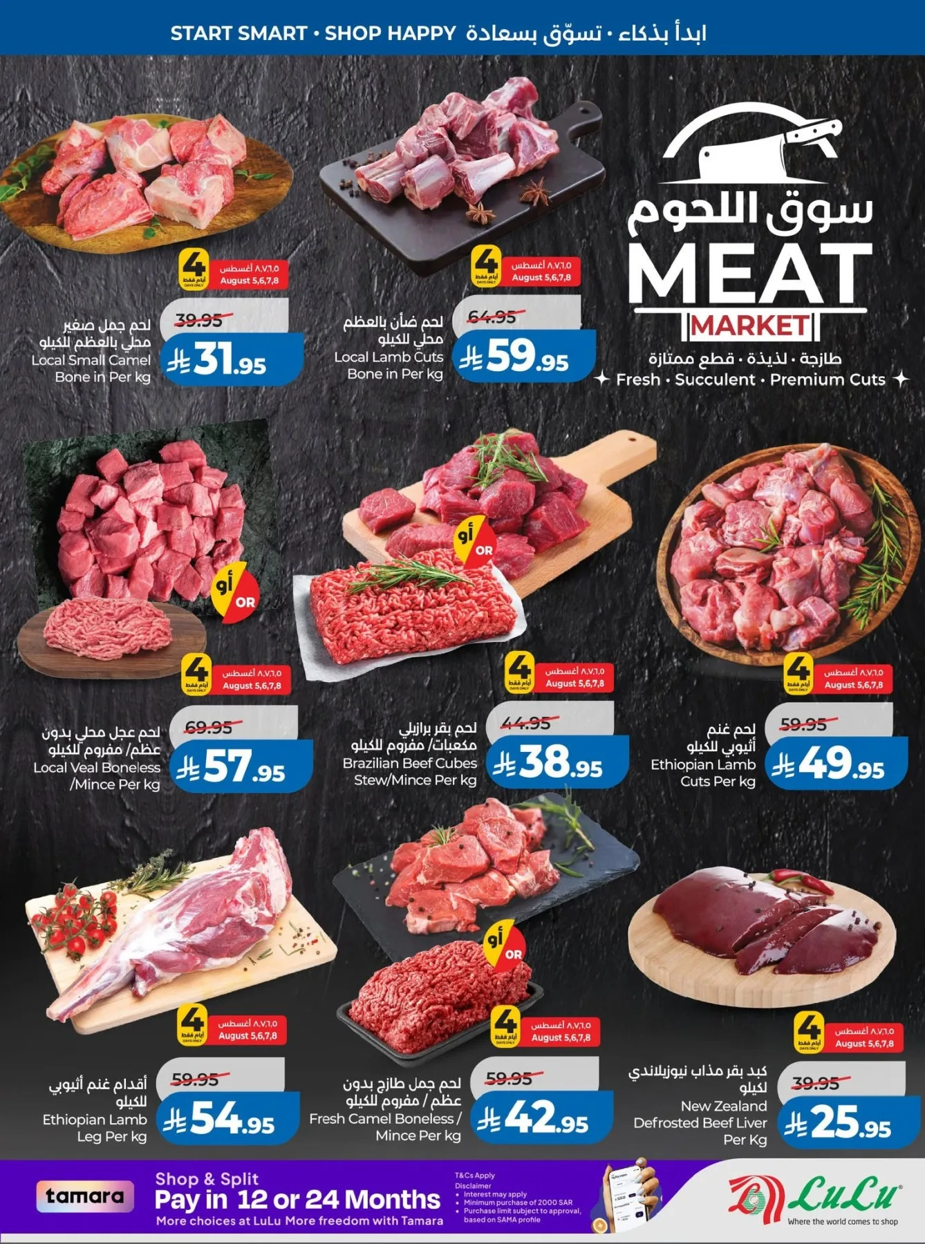 عروض العودة إلى المدرسة - المنطقة الغربية من اللولو حتي 11 أغسطس - عروض وتخفيضات اللولو السعودية — page 31