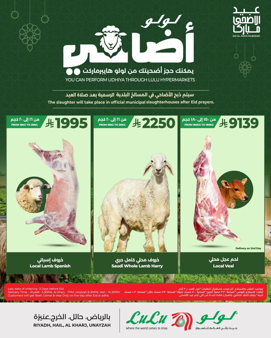 أضحية العيد - المنطقة الوسطى من اللولو حتي 23 مايو - عروض وتخفيضات اللولو السعودية — page 5