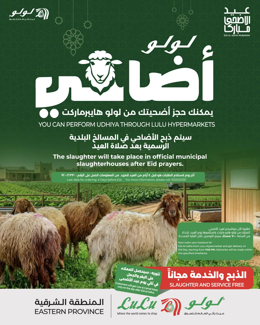 Eid Sacrifice - Eastern Province from Lulu until 23rd May - Lulu KSA Offers & Promotions catalogue cover