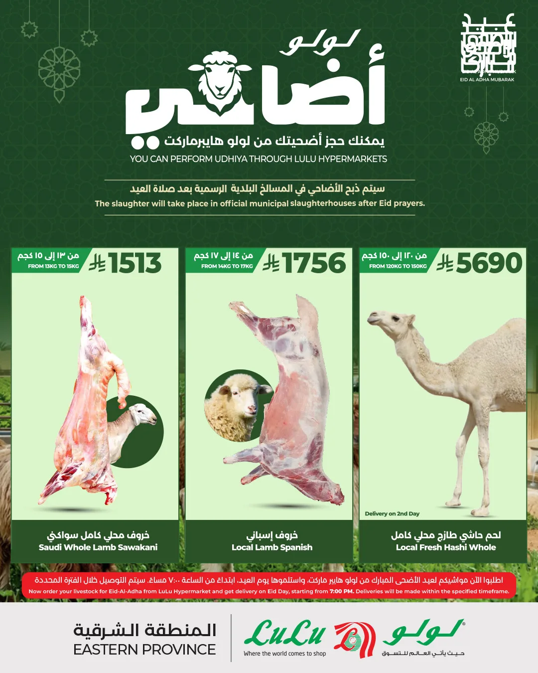أضحية العيد - المنطقة الشرقية من اللولو حتي 23 مايو - عروض وتخفيضات اللولو السعودية — page 3