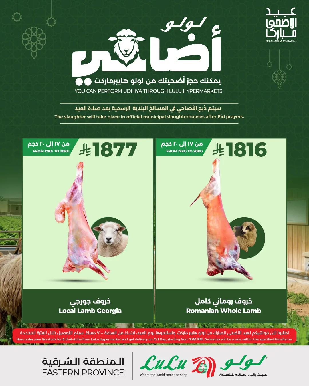 أضحية العيد - المنطقة الشرقية من اللولو حتي 23 مايو - عروض وتخفيضات اللولو السعودية — page 5