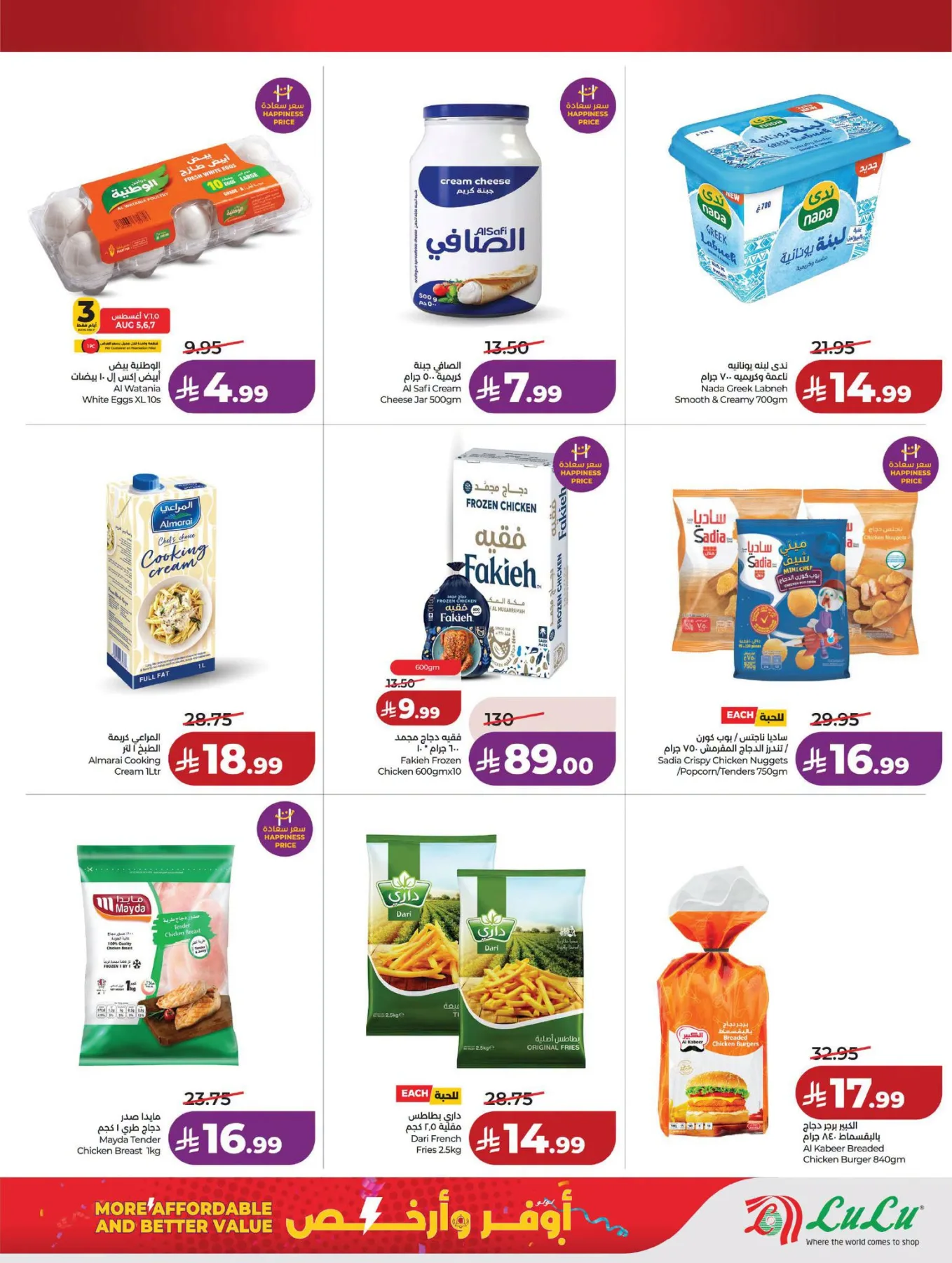 Savings Deals - Hafar Al Batin from Lulu until 11th August - Lulu KSA Offers & Promotions — page 3