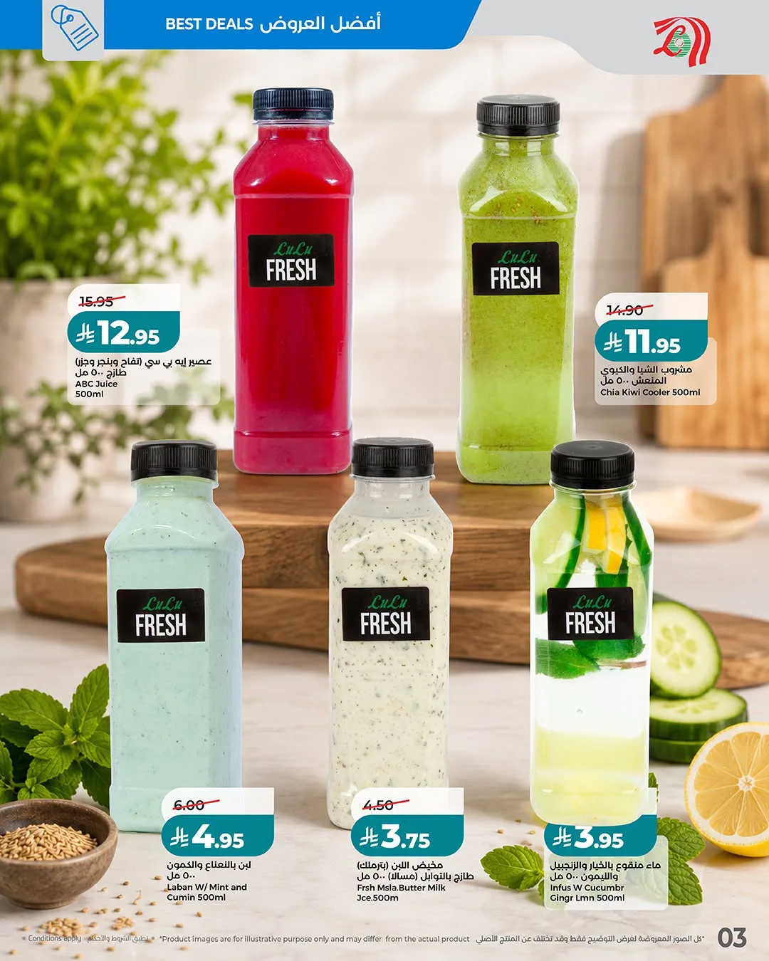 Summer Cold Offers - Central Region from Lulu until 31st July - Lulu KSA Offers & Promotions — page 3