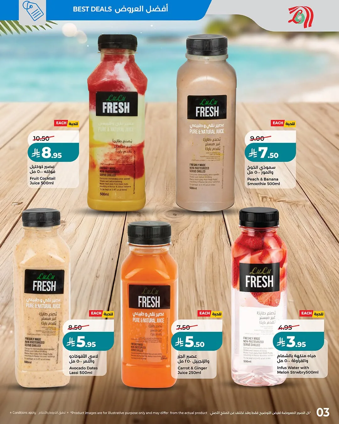 Summer Vibes Deals - Central Region from Lulu until 15th August - Lulu KSA Offers & Promotions — page 3