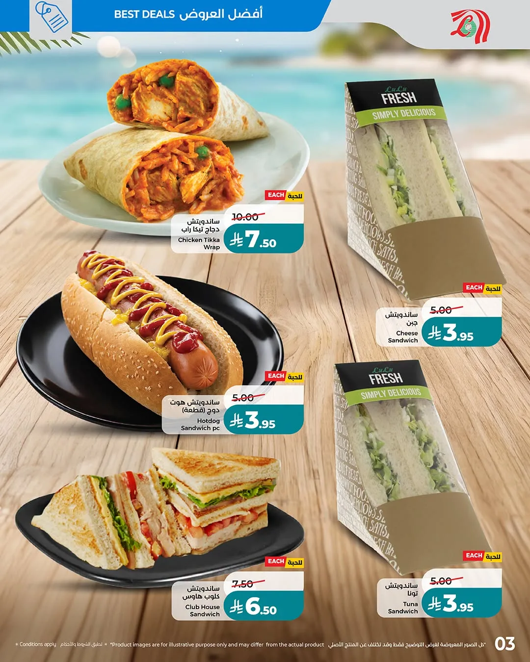 Summer Vibes Deals - Western Region from Lulu until 15th August - Lulu KSA Offers & Promotions — page 3
