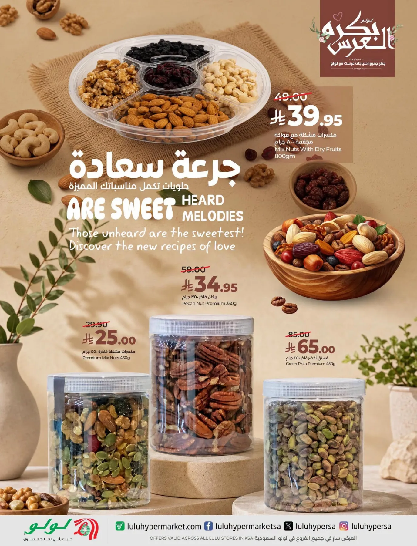 عروض بكرة العرس من اللولو حتي 31 يوليو - عروض وتخفيضات اللولو السعودية — page 12