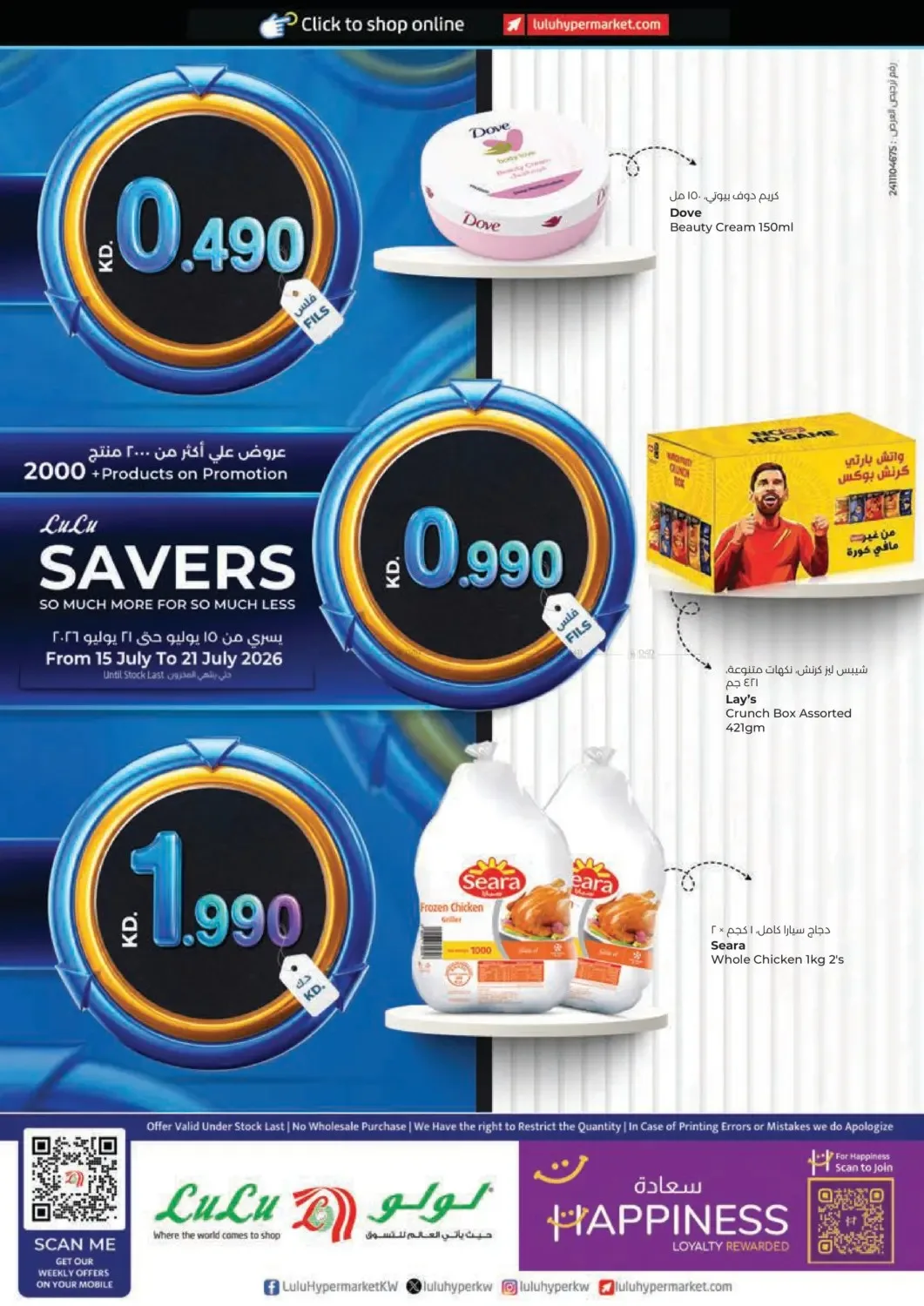 0.990 Fils from Lulu until 21st July - Lulu Kuwait Offers & Promotions catalogue cover