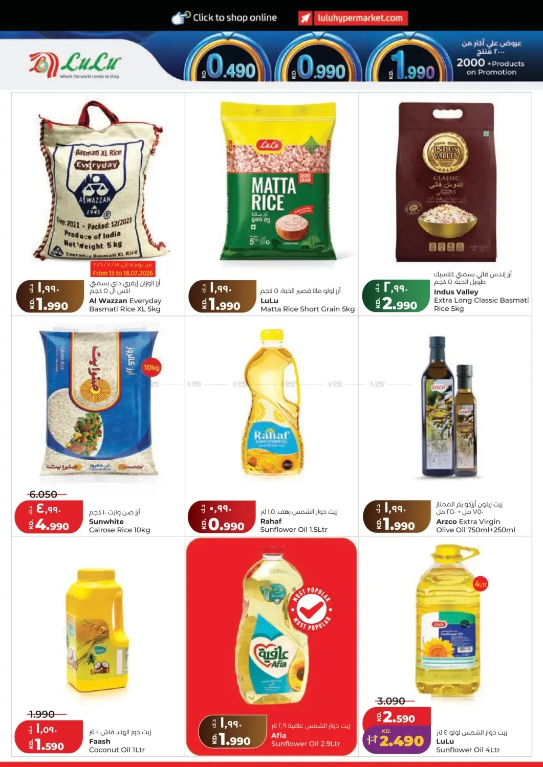 0.990 فلس من اللولو حتي 21 يوليو - عروض وتخفيضات اللولو الكويت — page 2