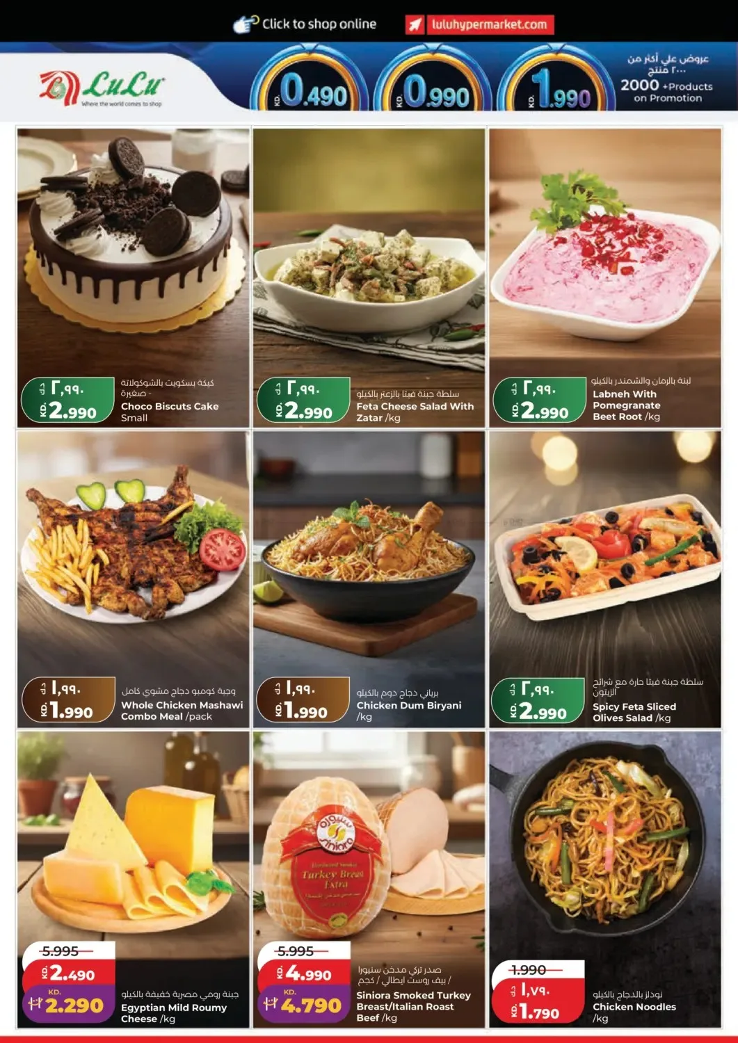 0.990 فلس من اللولو حتي 21 يوليو - عروض وتخفيضات اللولو الكويت — page 12