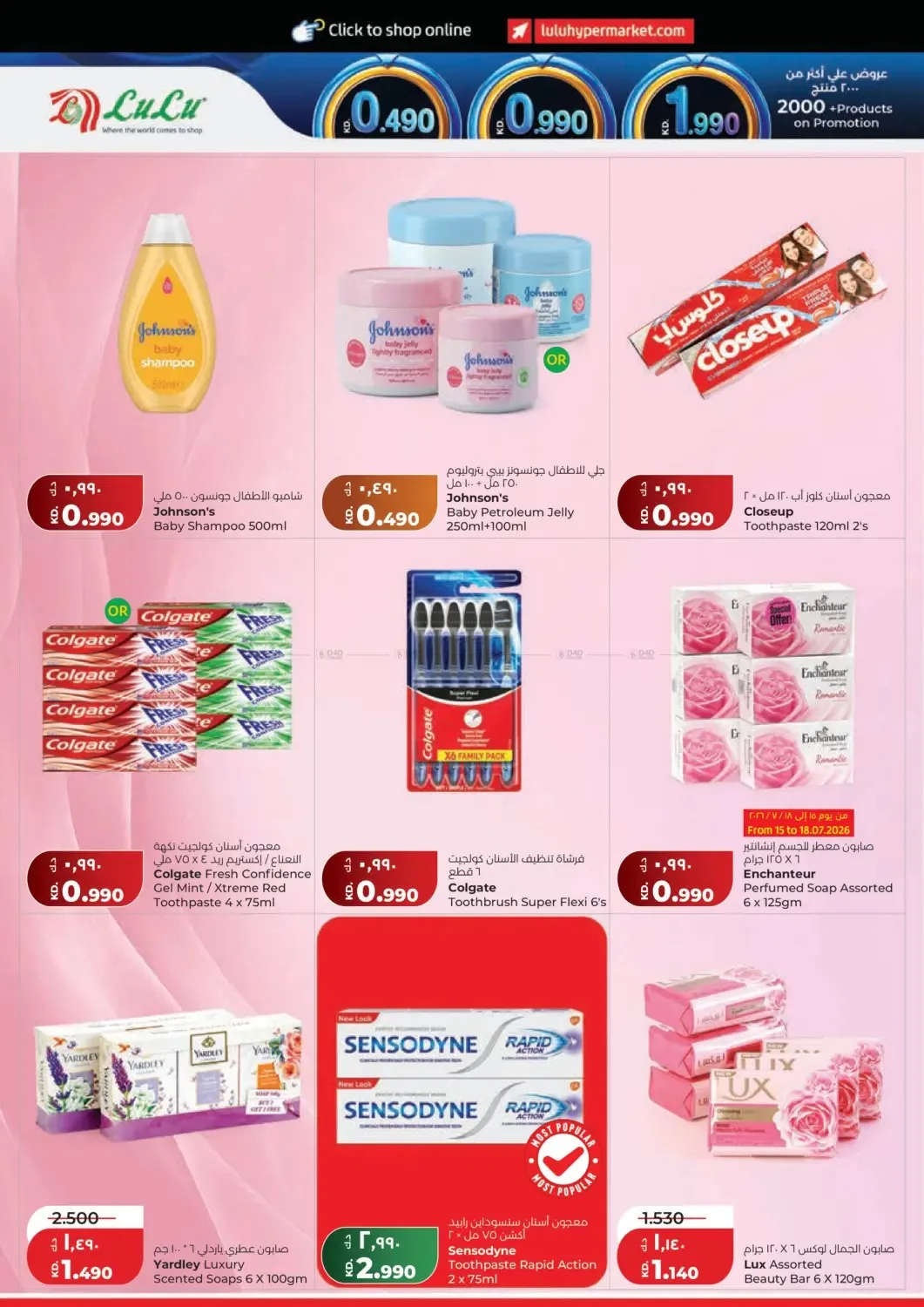 0.990 فلس من اللولو حتي 21 يوليو - عروض وتخفيضات اللولو الكويت — page 20