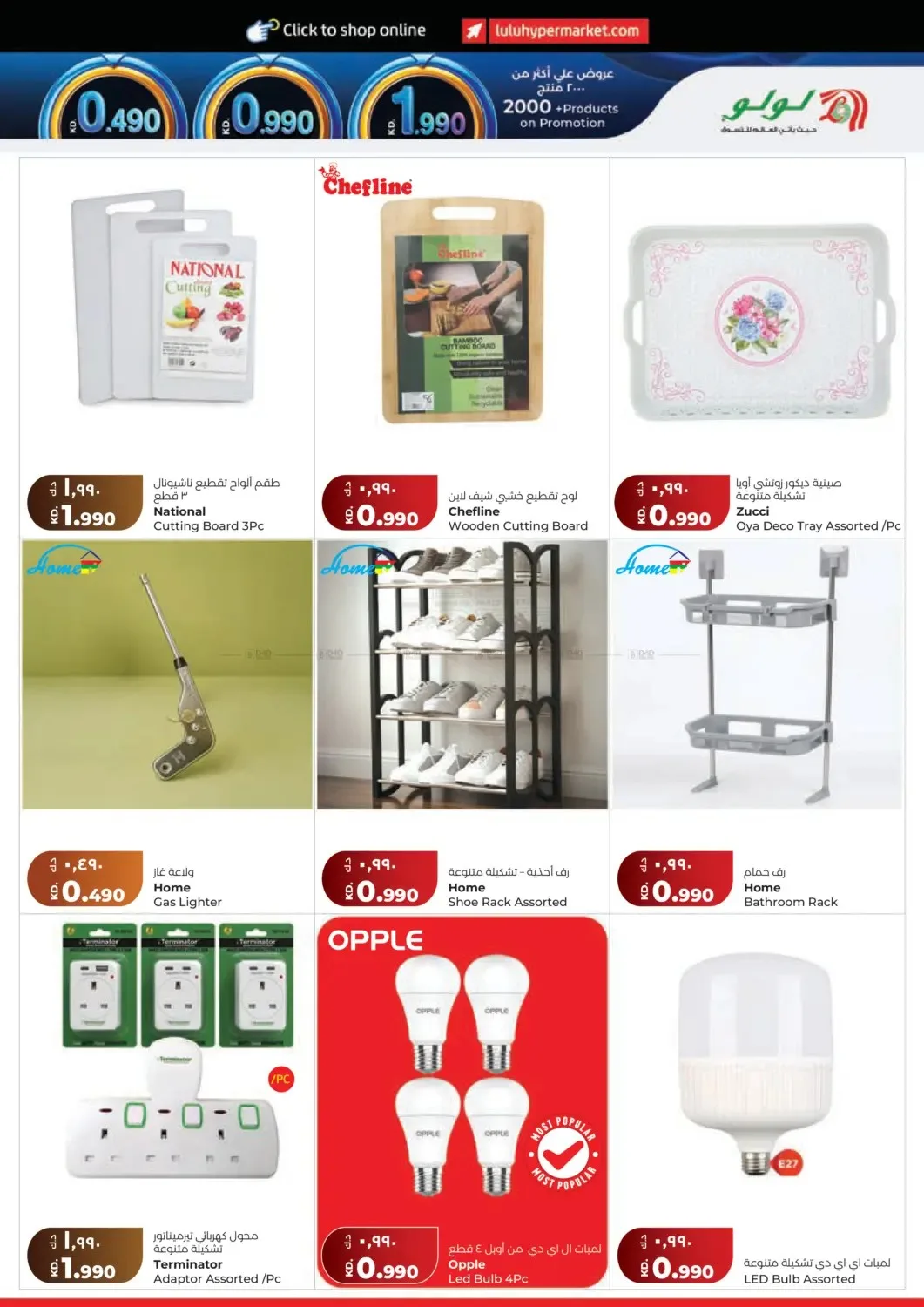 0.990 فلس من اللولو حتي 21 يوليو - عروض وتخفيضات اللولو الكويت — page 29