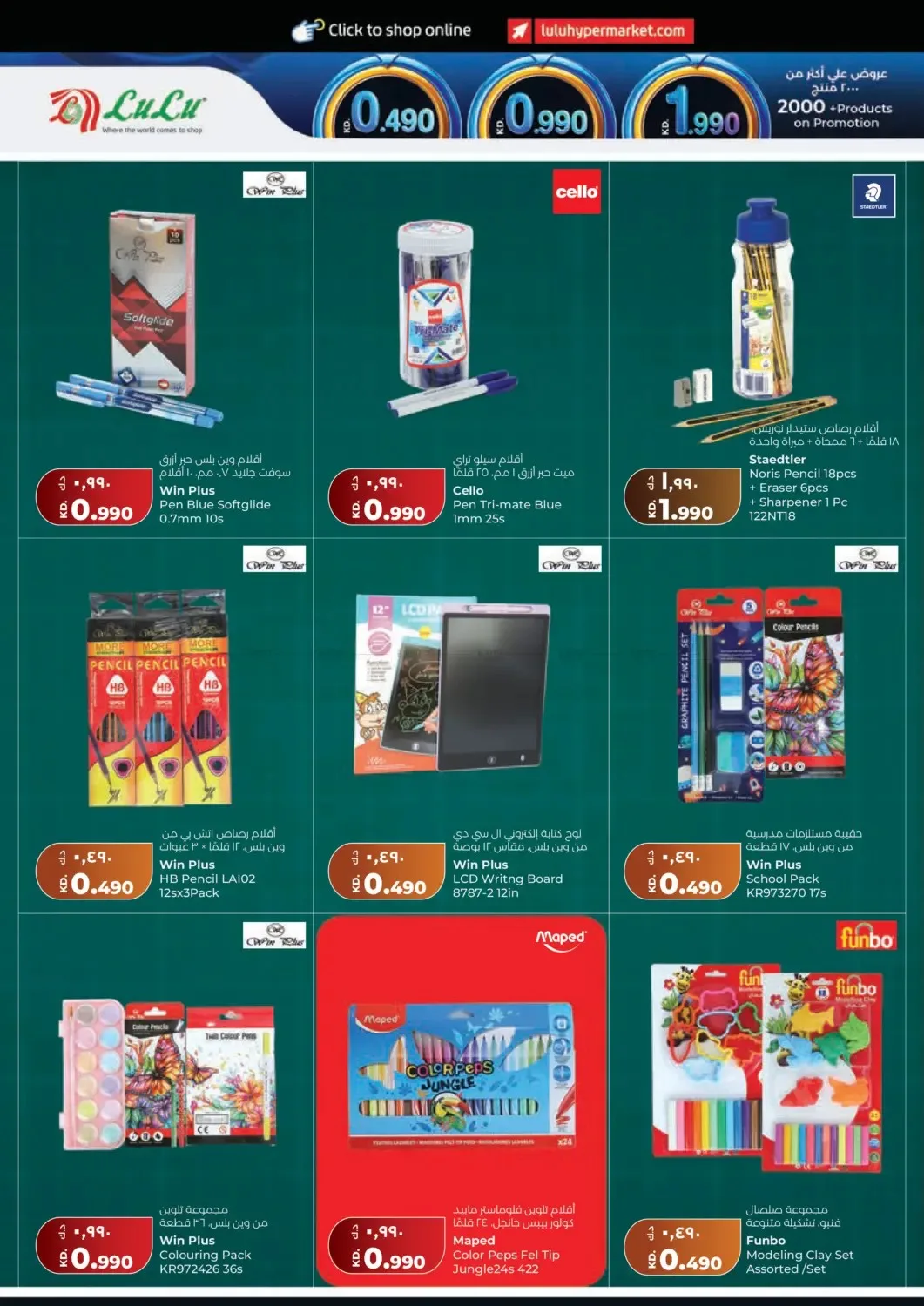 0.990 فلس من اللولو حتي 21 يوليو - عروض وتخفيضات اللولو الكويت — page 34